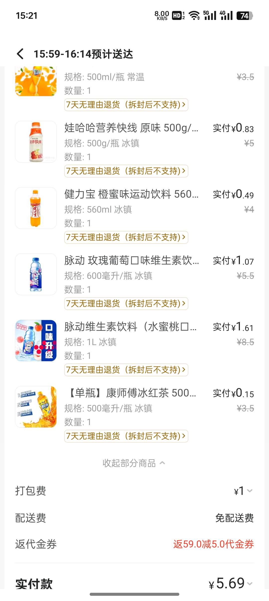 小美把商家当小可爱整吗？6瓶水不到6块，其中两瓶脉动

85 / 作者:不捉老鼠的猫、 / 