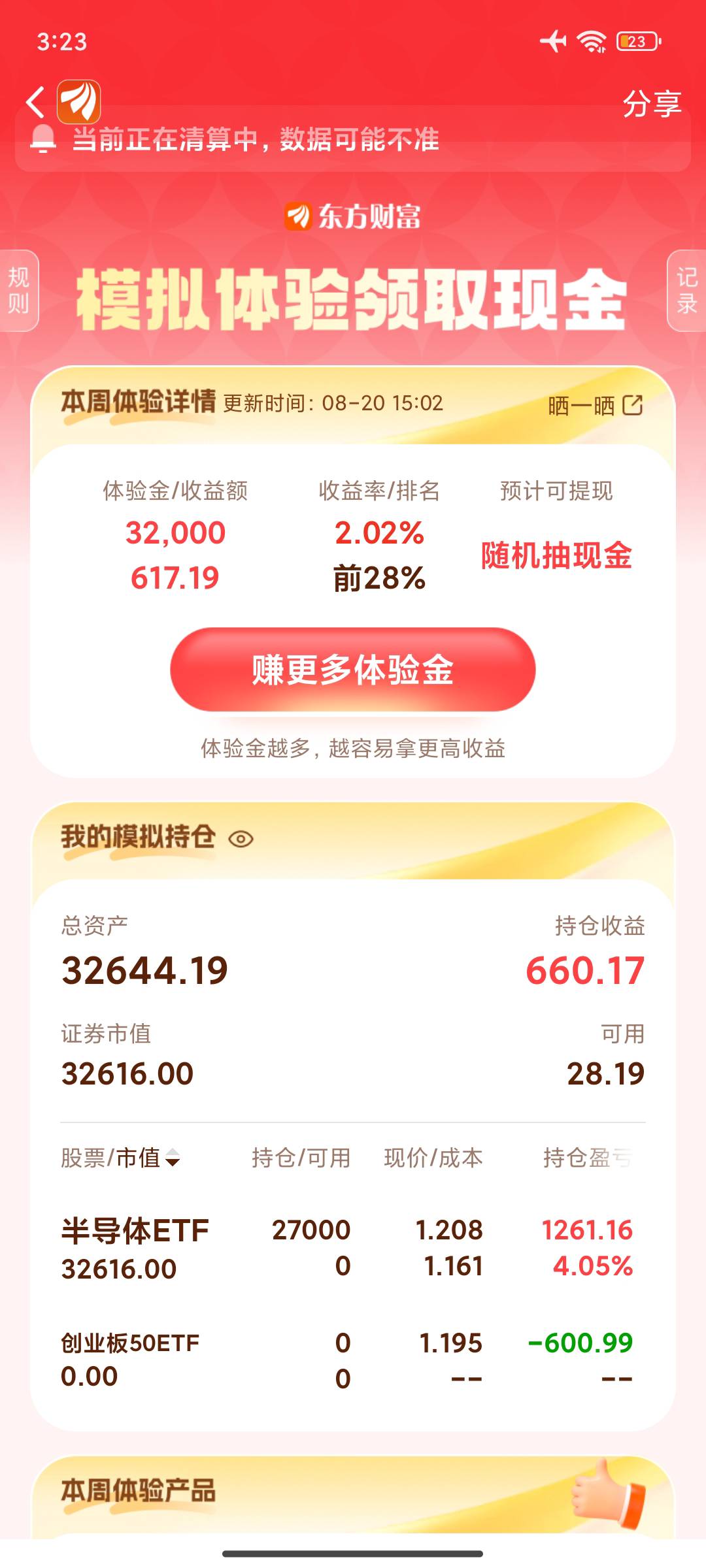 没希望了，我的涨幅就没超过一个点。卸载了。免得老哥炫的时候我小心脏受不了

19 / 作者:心态崩了呀 / 