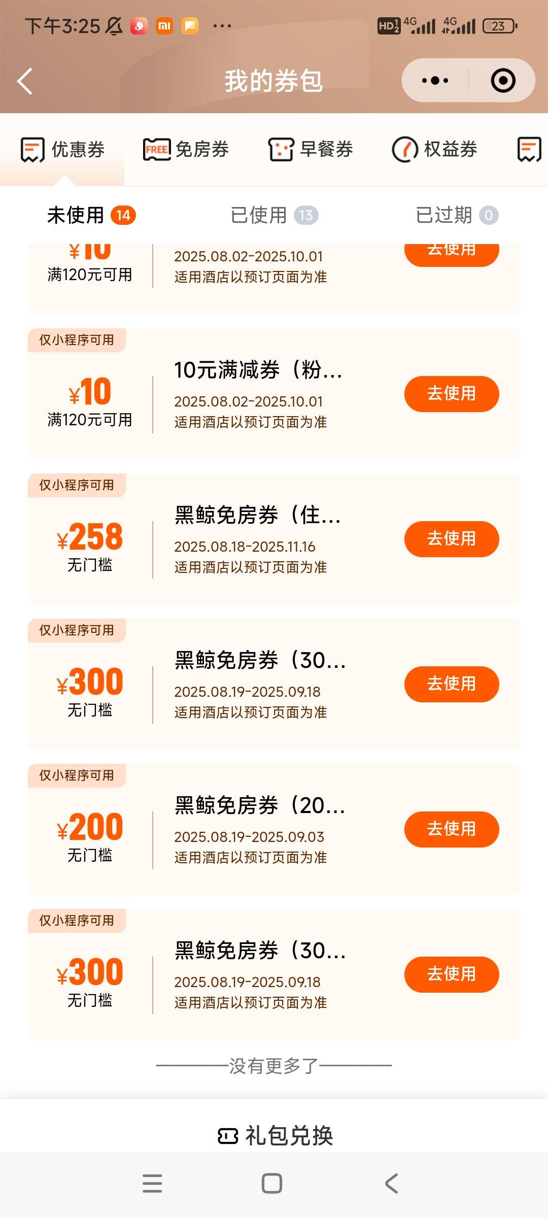 艺龙会免房券除了咸鱼怎么出
21 / 作者:清明梦 / 