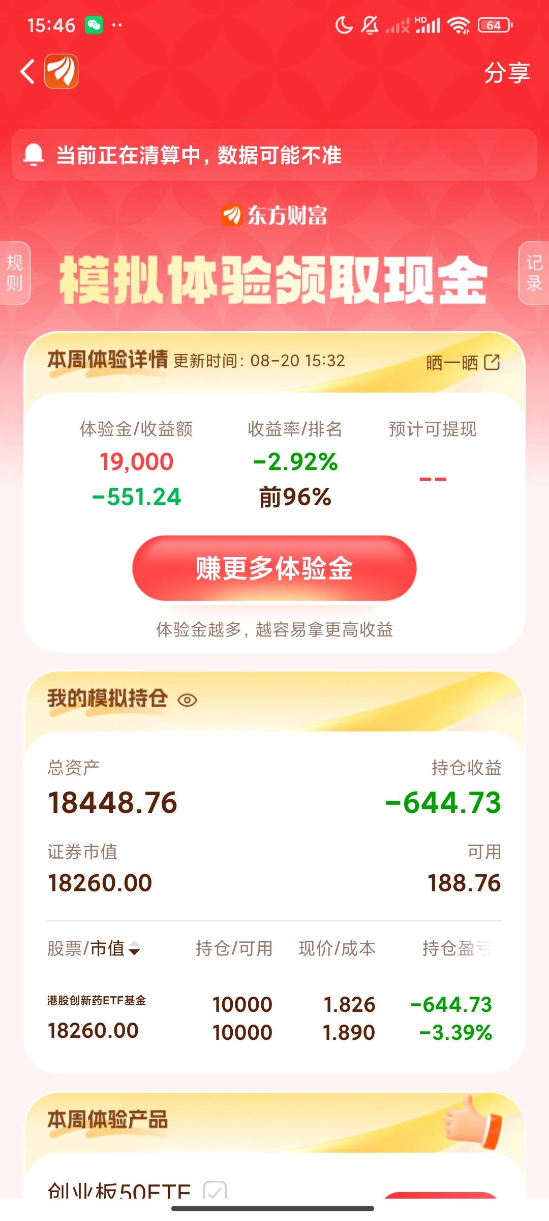 还行也就亏六百多，

81 / 作者:奈奈吖 / 