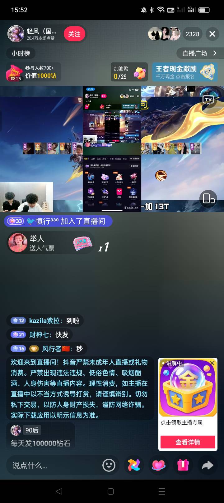 去这个人直播间下载， 然后登录 玩那个九品炼妖师 玩个几分钟弹红包 口令123  直接提
41 / 作者:可口可乐141 / 