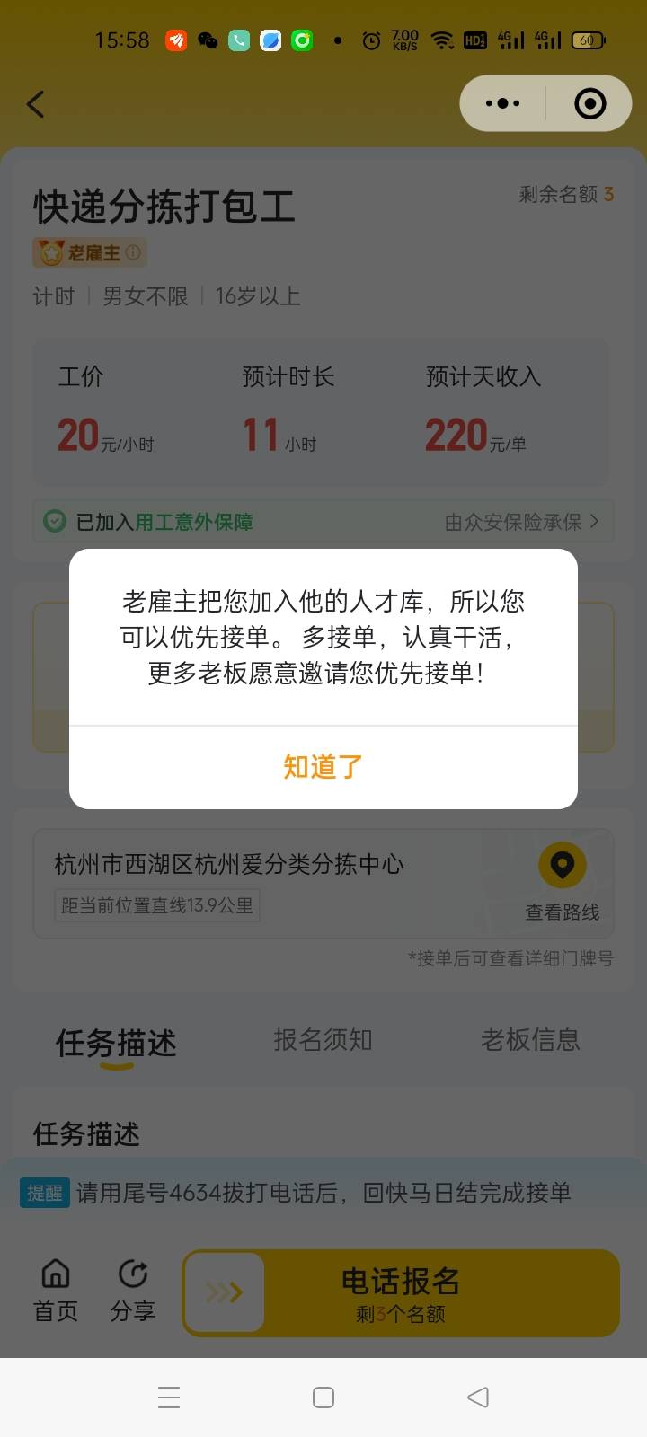 杭州快马怎么都是日结快递，还有这个司马CS中介，接单哪里干了一次，少我十块钱，投诉93 / 作者:宁波躺平老哥 / 
