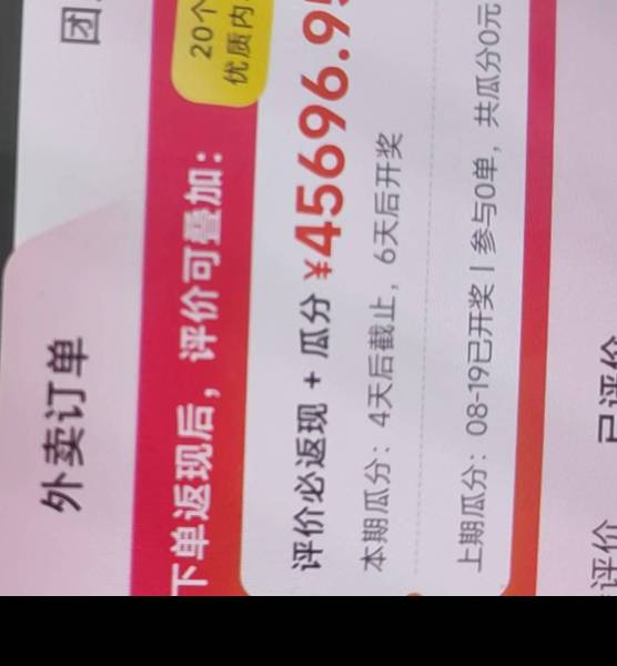 美团试吃官，评价可以瓜分多少呢

54 / 作者:封神之战哇 / 