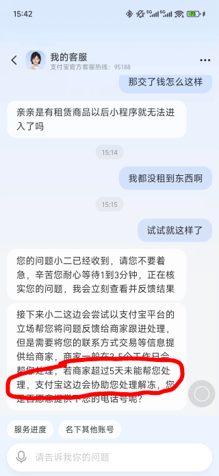 搞了的，再去找支付宝客服说什么都没租到，交钱小程序也打不开了，商家不给退，支付宝19 / 作者:浮云散 / 