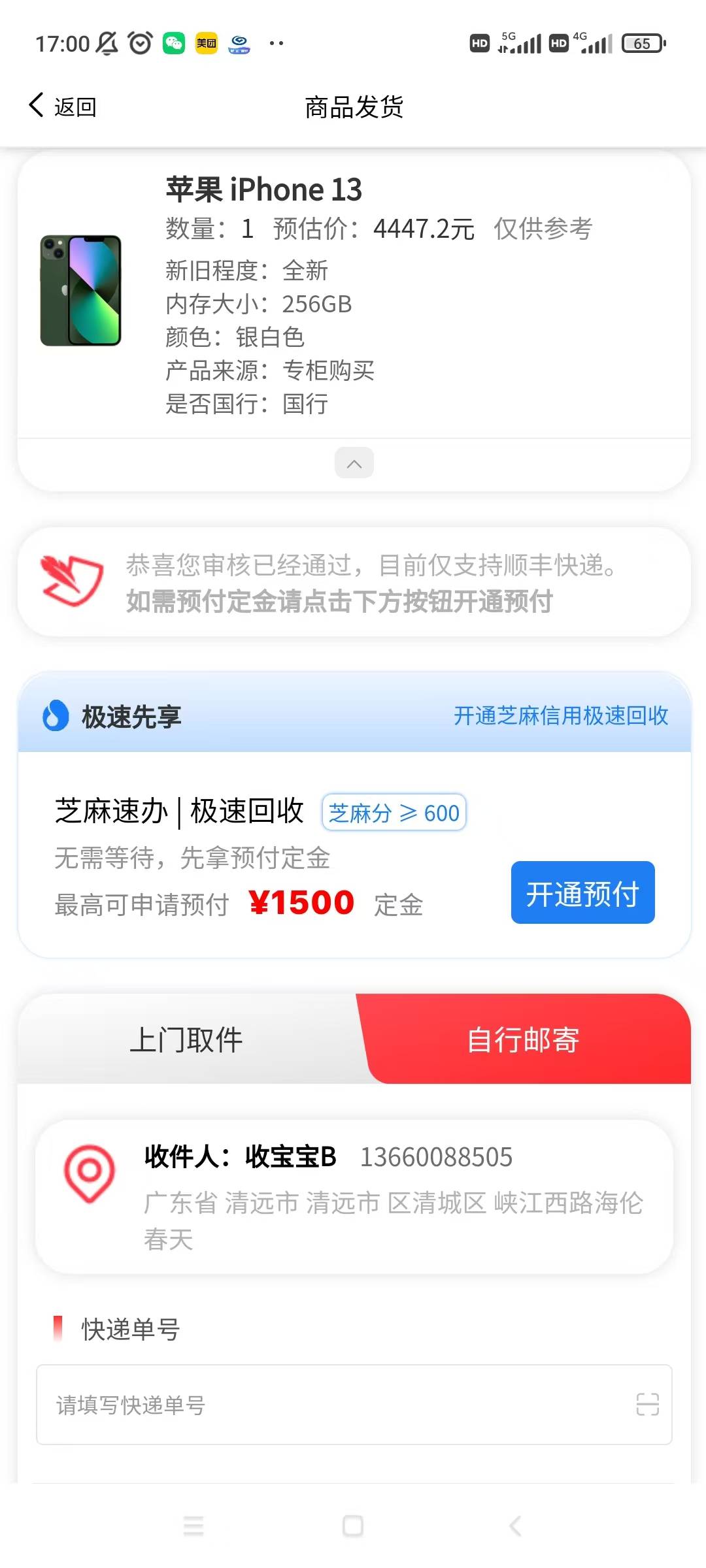 老哥们，先享我咋是这样的，连授权芝麻信用的地方都没有，得点开通就不通过

28 / 作者:风花 / 