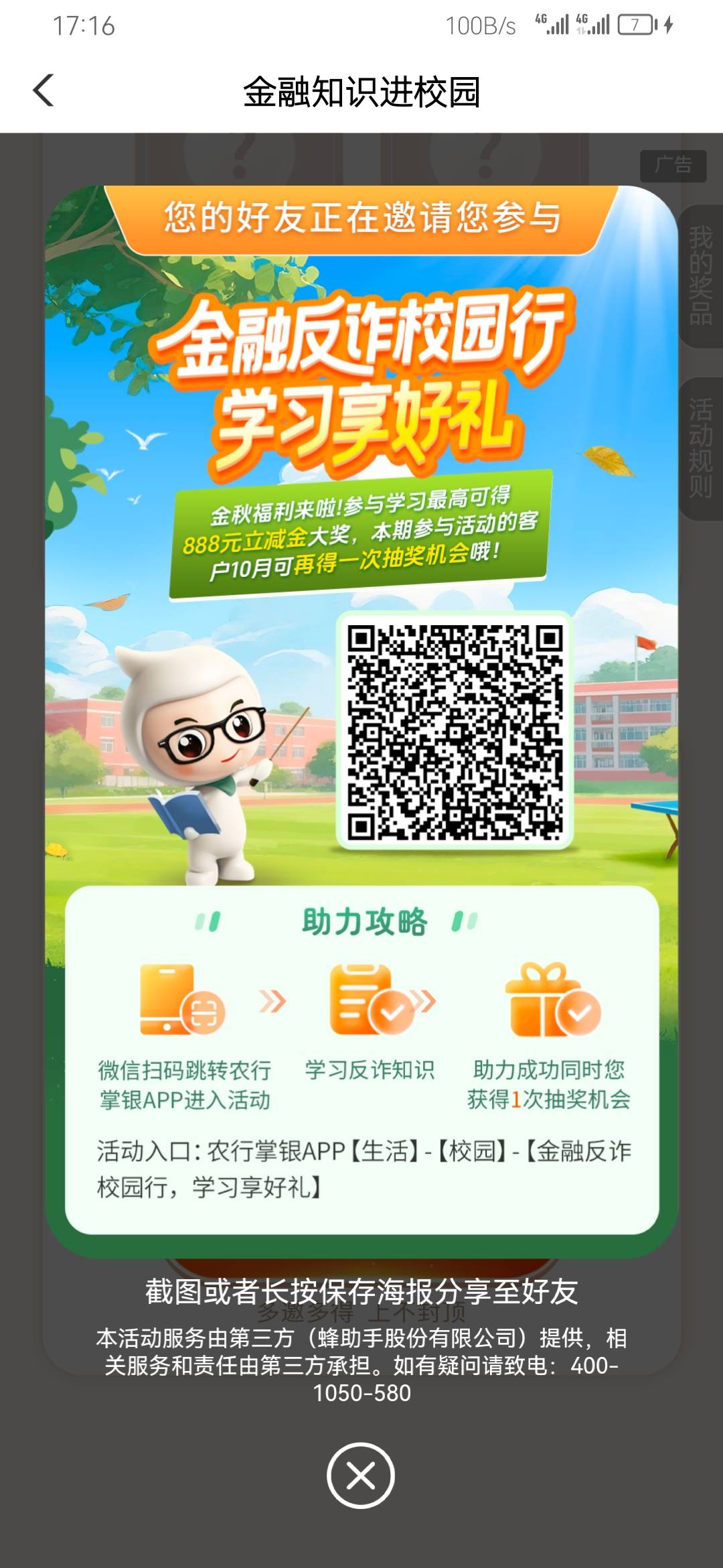 四川农行，好运老哥去，下面二维码人头，无视即可


48 / 作者:黑535 / 
