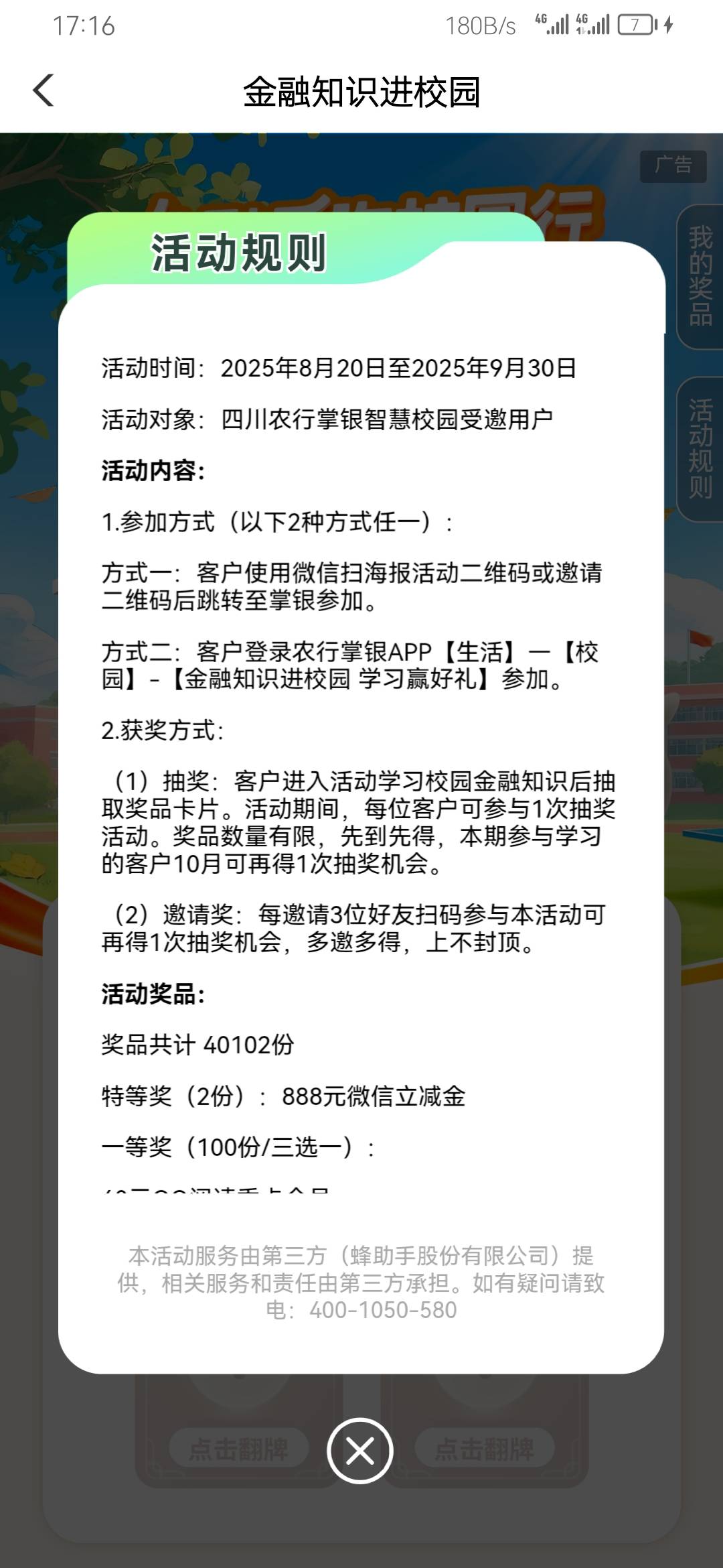 四川农行，好运老哥去3 / 作者:黑535 / 