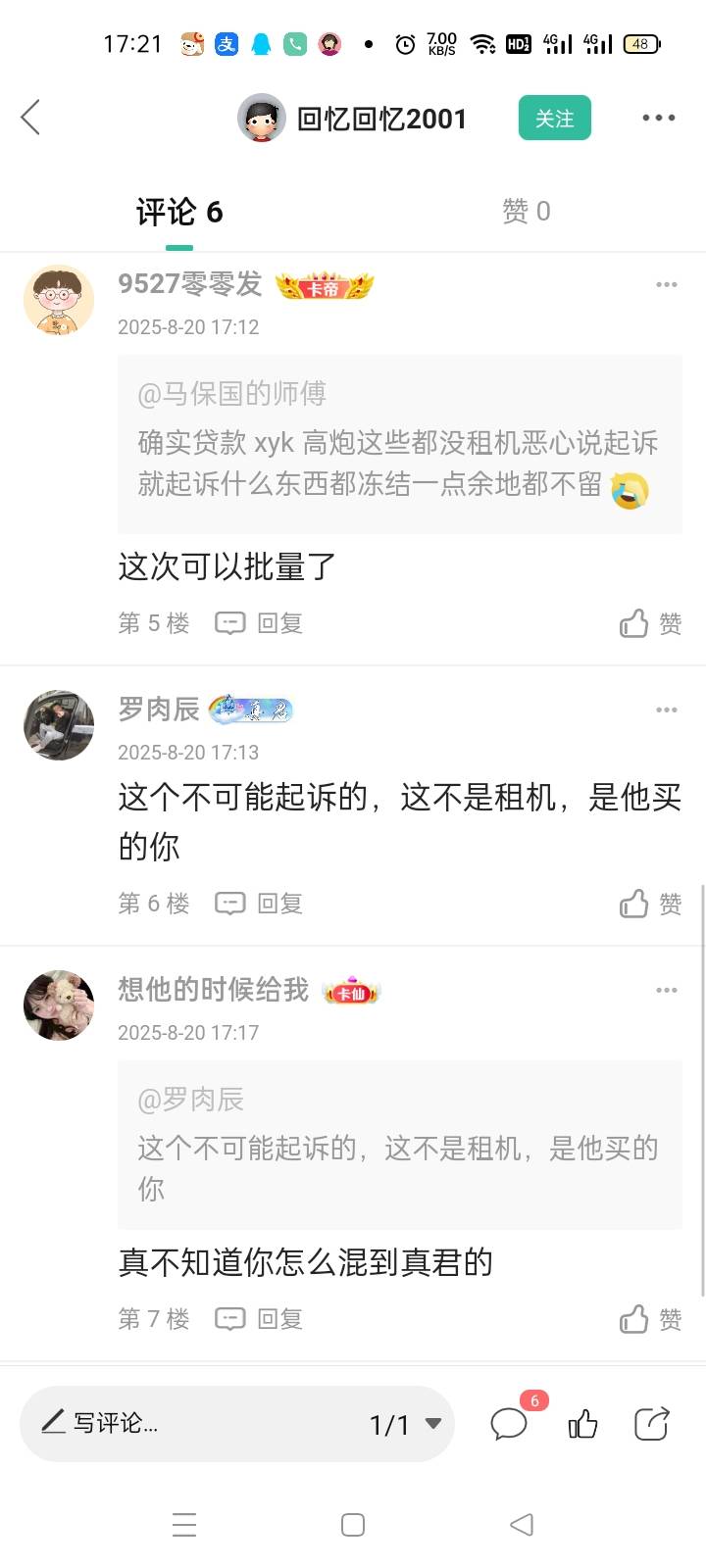 都真君了，还不懂这个，批量起诉董?再说人家这个是正规的，到时间就要吗邮手机，要吗40 / 作者:宁波躺平老哥 / 