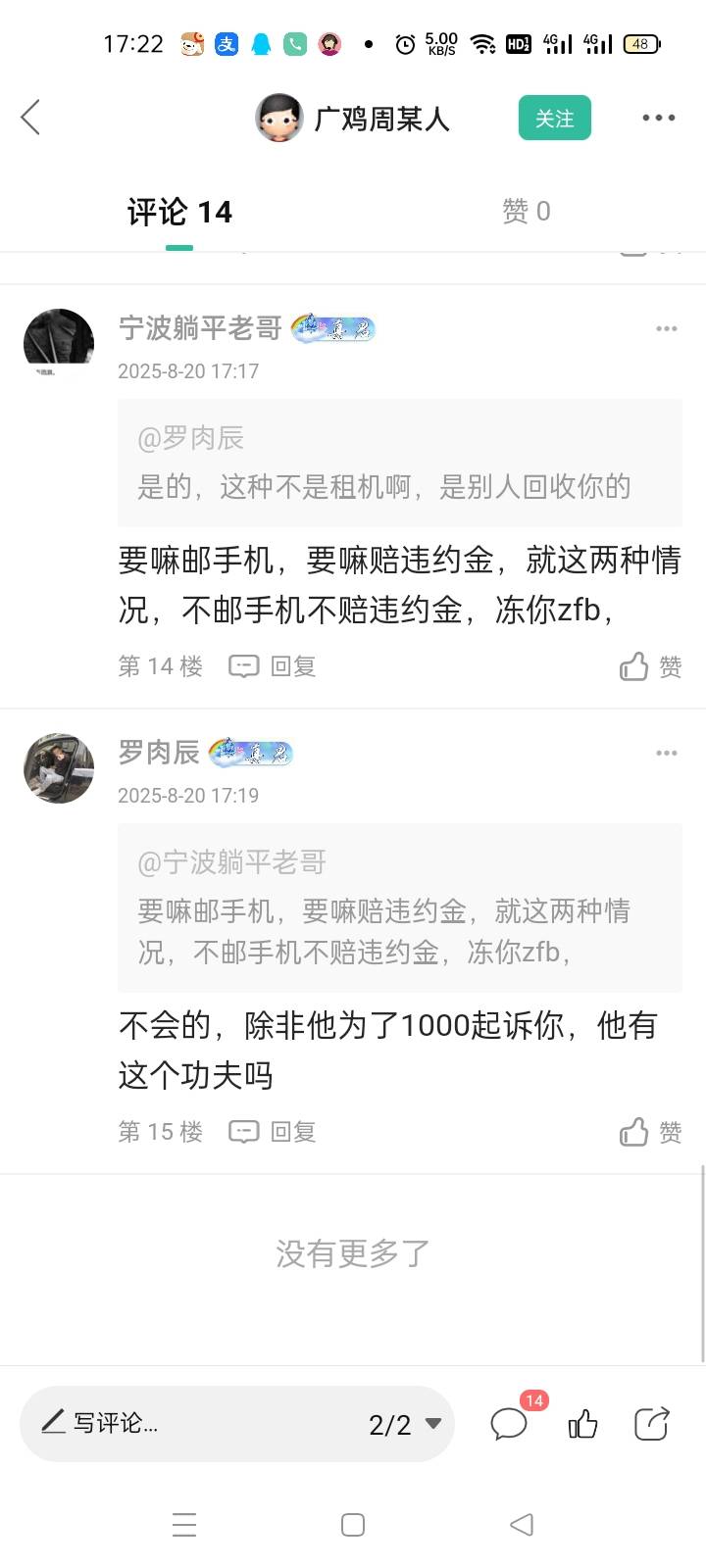 都真君了，还不懂这个，批量起诉董?再说人家这个是正规的，到时间就要吗邮手机，要吗83 / 作者:宁波躺平老哥 / 