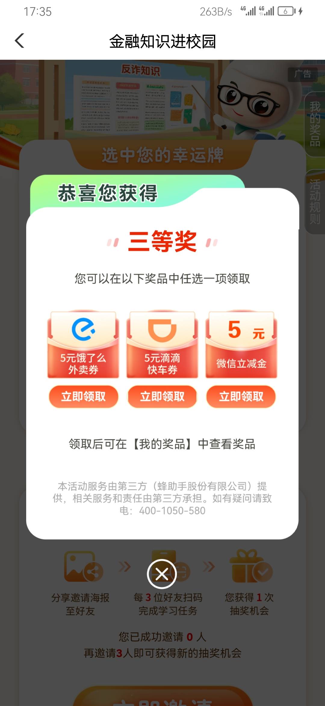 四川农行反馈图，刚忘了发，奖品还多，入口看我帖子


66 / 作者:黑535 / 