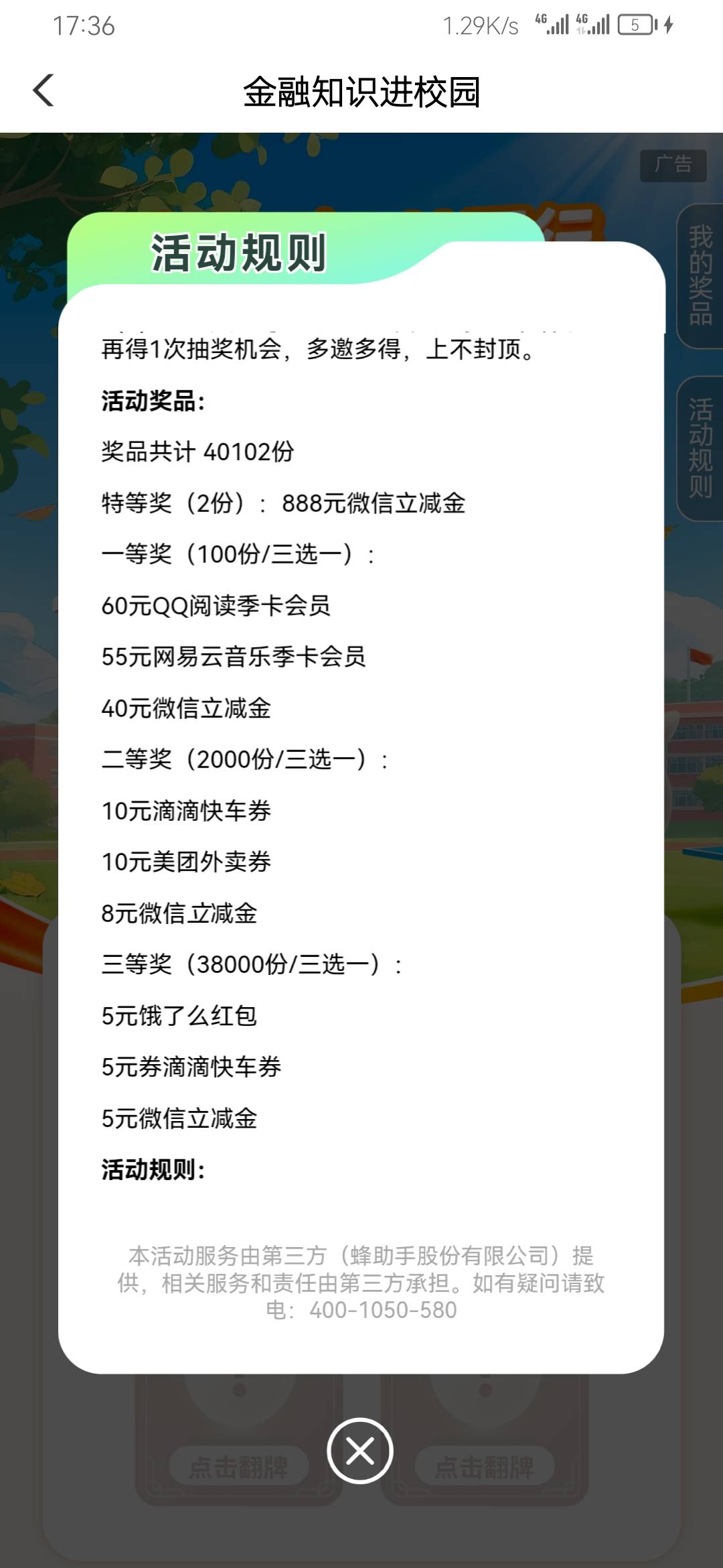 四川农行反馈图，刚忘了发，奖品还多，入口看我帖子


49 / 作者:黑535 / 