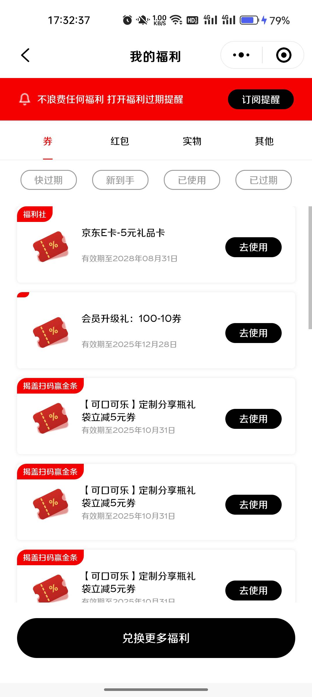 有可乐瓶去换吧 差几个可以买码扫 差多的就不用去扫了
#小程序://可口可乐吧/qk4z1ufQ51 / 作者:卡轩 / 