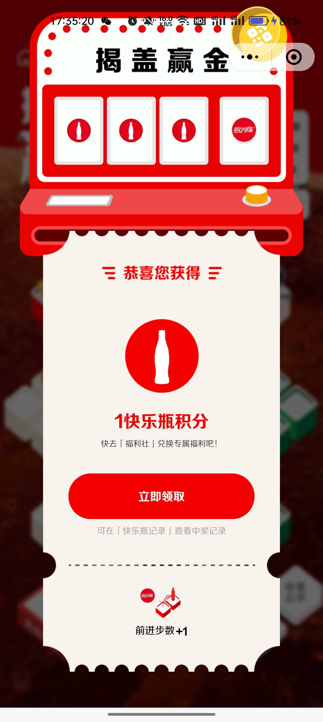 有可乐瓶去换吧 差几个可以买码扫 差多的就不用去扫了
#小程序://可口可乐吧/qk4z1ufQ20 / 作者:卡轩 / 