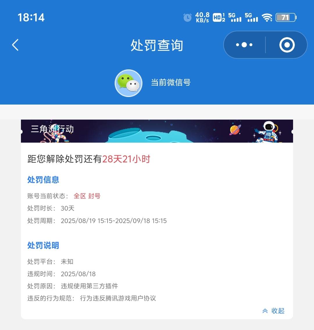 引以为戒，把我号封了还来申请退款，平台竟然不管，还给买家退款。租号看见避开这个人70 / 作者:serien / 
