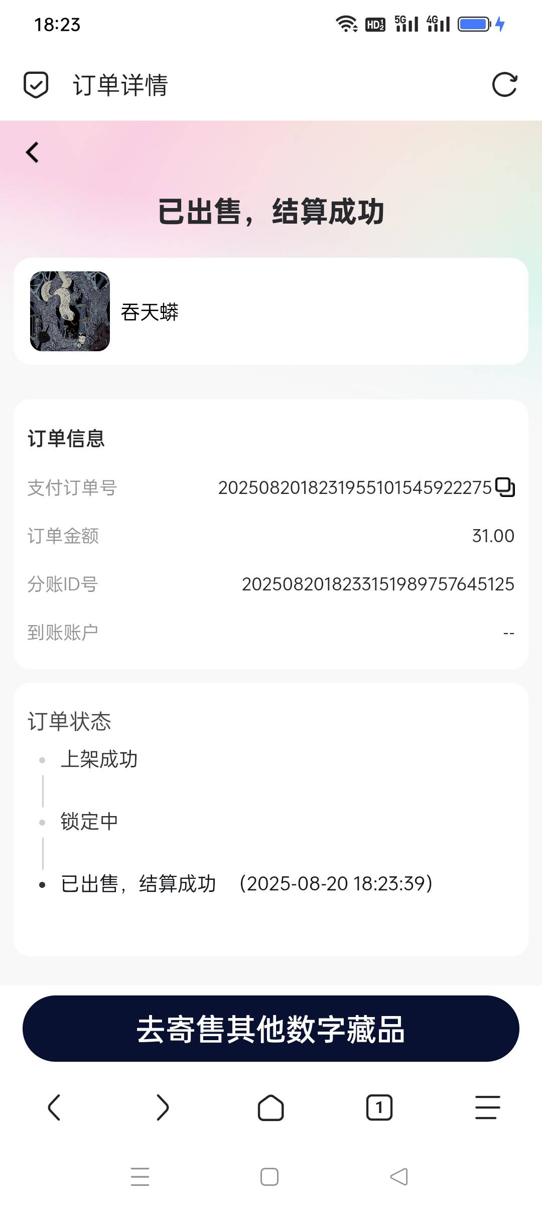 one1大家昨天都出头了吧，现在就看58那个开不开寄售了

69 / 作者:iyz2 / 