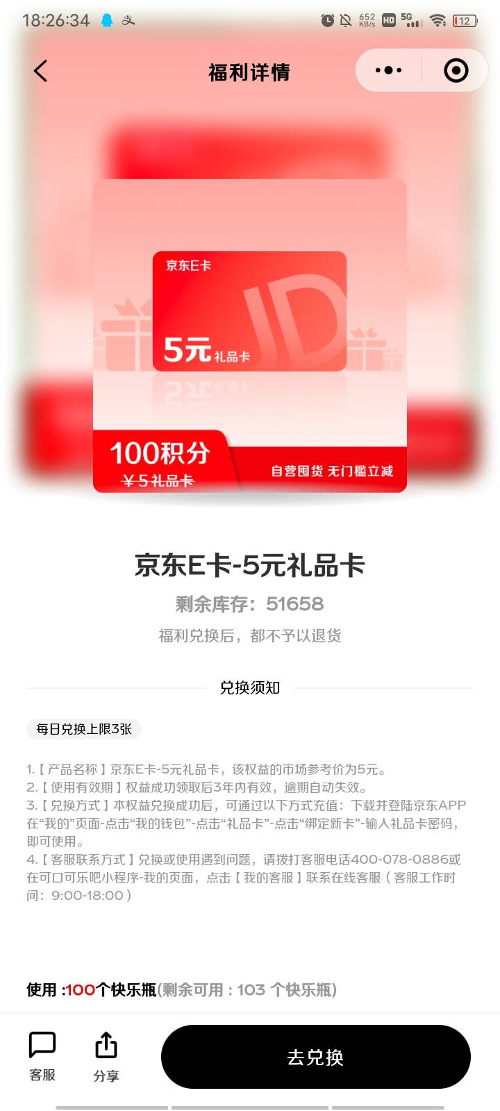 有可乐瓶去换吧 差几个可以买码扫 差多的就不用去扫了
#小程序://可口可乐吧/qk4z1ufQ28 / 作者:心之所向便是光丫 / 