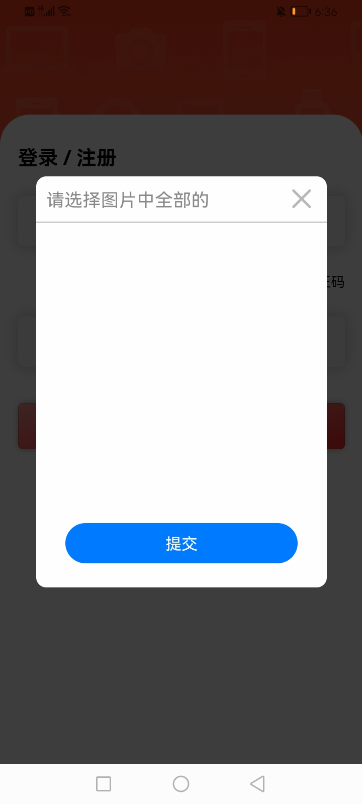老哥们是这个app吗，怎么登录都显示不了验证出来


39 / 作者:mr喝喝 / 