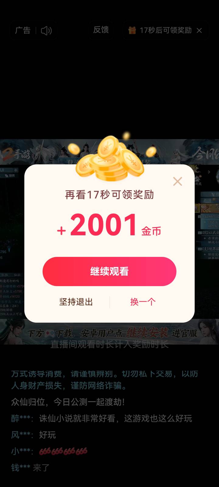 昨天下了啊抖直播间的游戏，玩了一个小时今天就从18变2000

96 / 作者:中国银行在线客服 / 