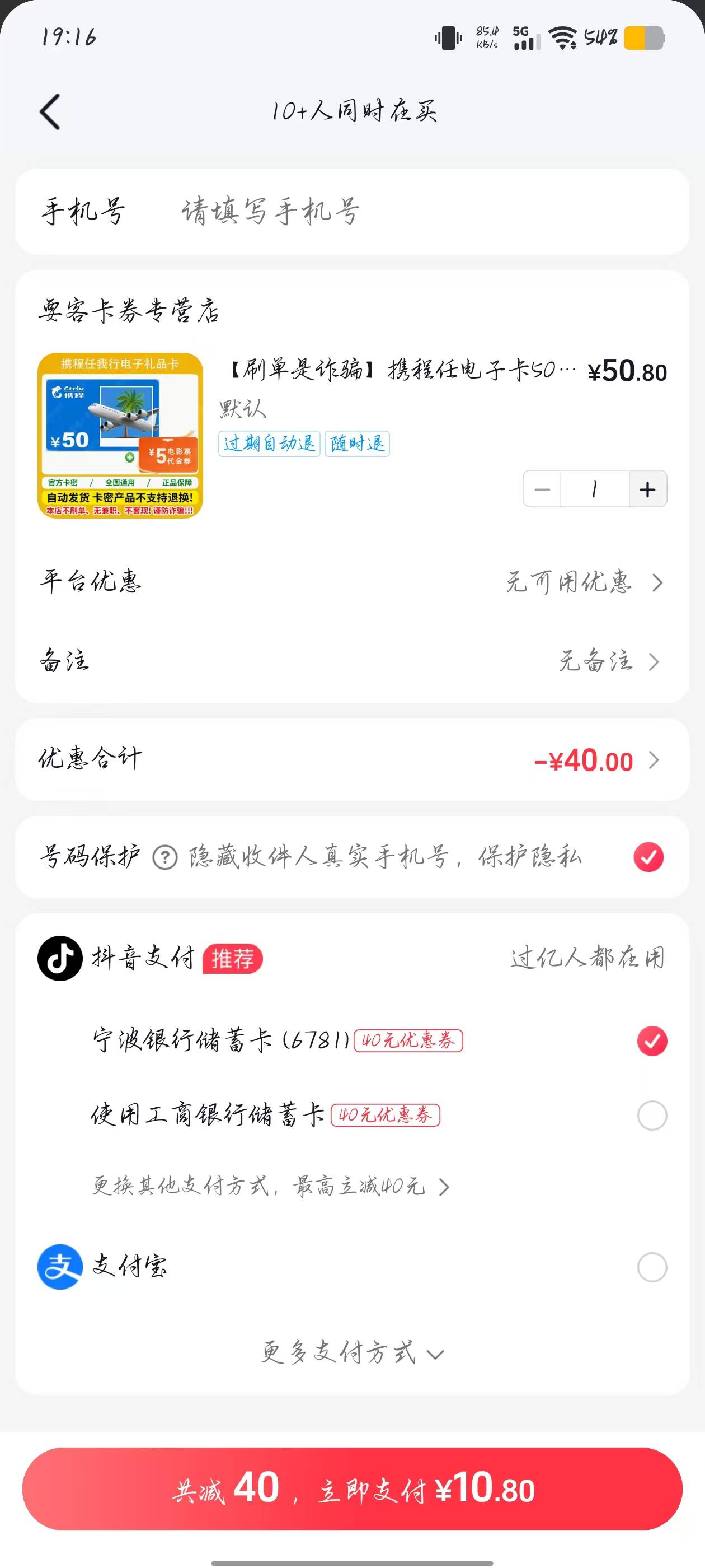我上个贴不是有发新注册的抖音减40，很多老哥都说没用啥的，确实绑卡优惠就消失了，不73 / 作者:小黄人- / 