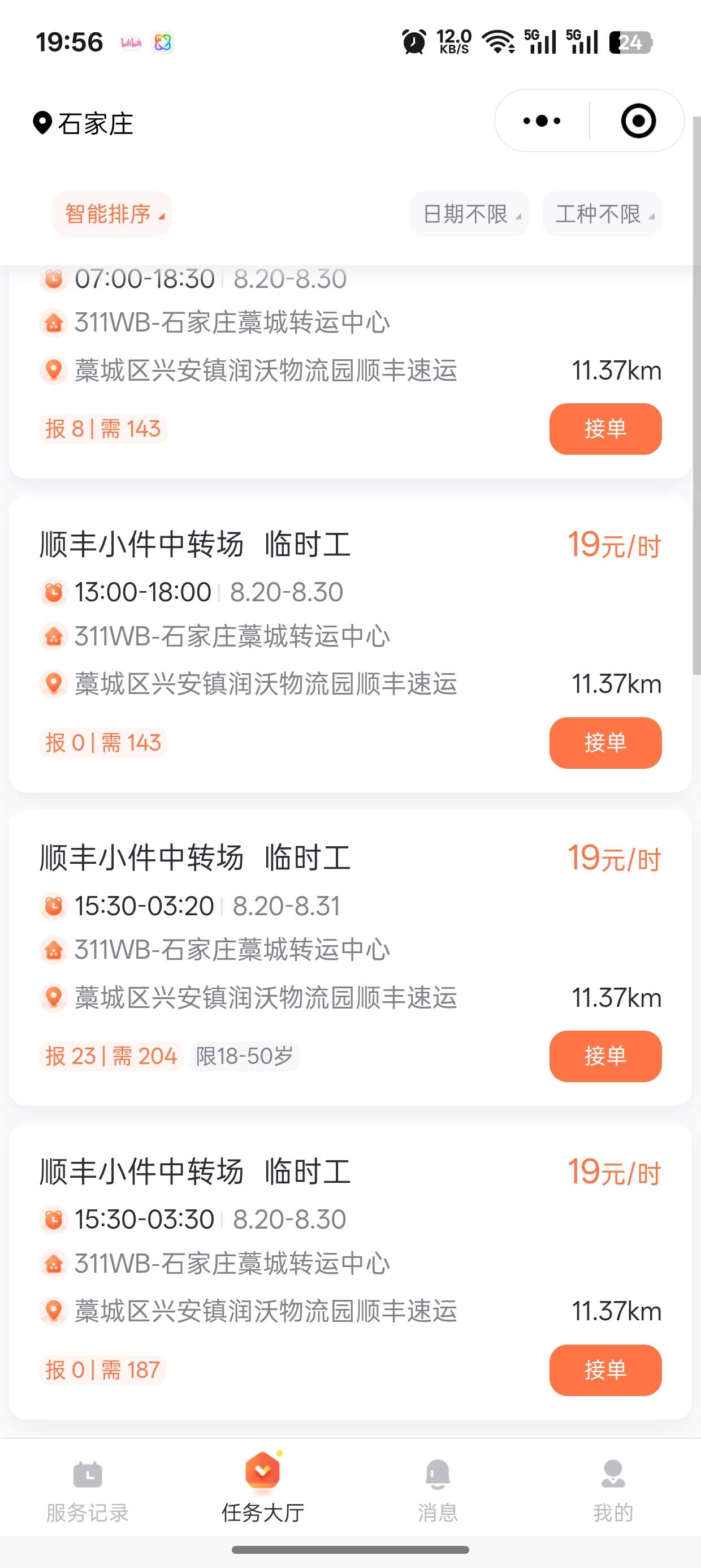 老哥们 19一小时怎么样，刚打电话了 还在招人，但是要先给他sfz报名，这个查征信吗 呆80 / 作者:海涛0611 / 