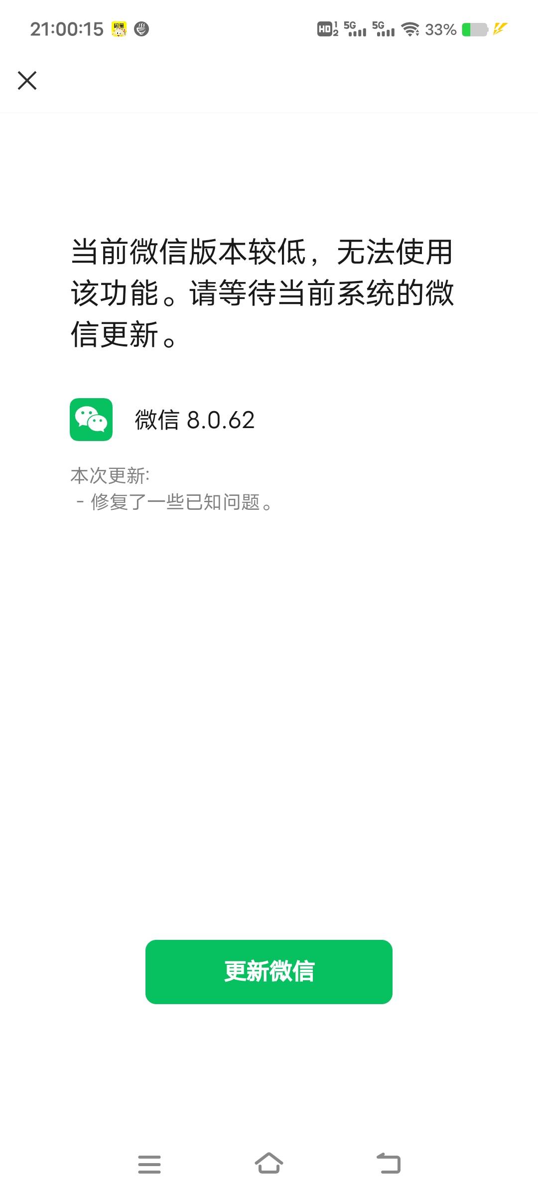 微信咋回事老哥们，扫个码一直提示不是最新版本，


12 / 作者:扛不住了老哥们 / 