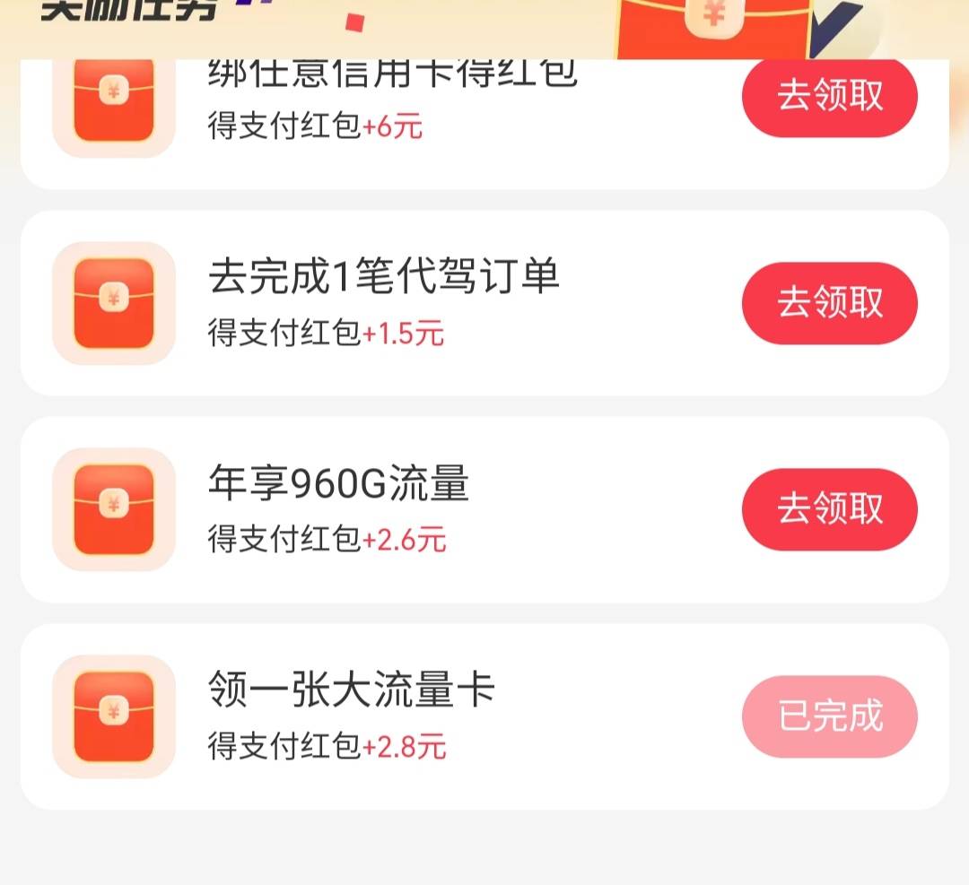 支付宝搜领优惠，搞的2.8的，拉最下160g那个卡，月月赚跑这来了？试了几个都不行，16064 / 作者:廸加 / 