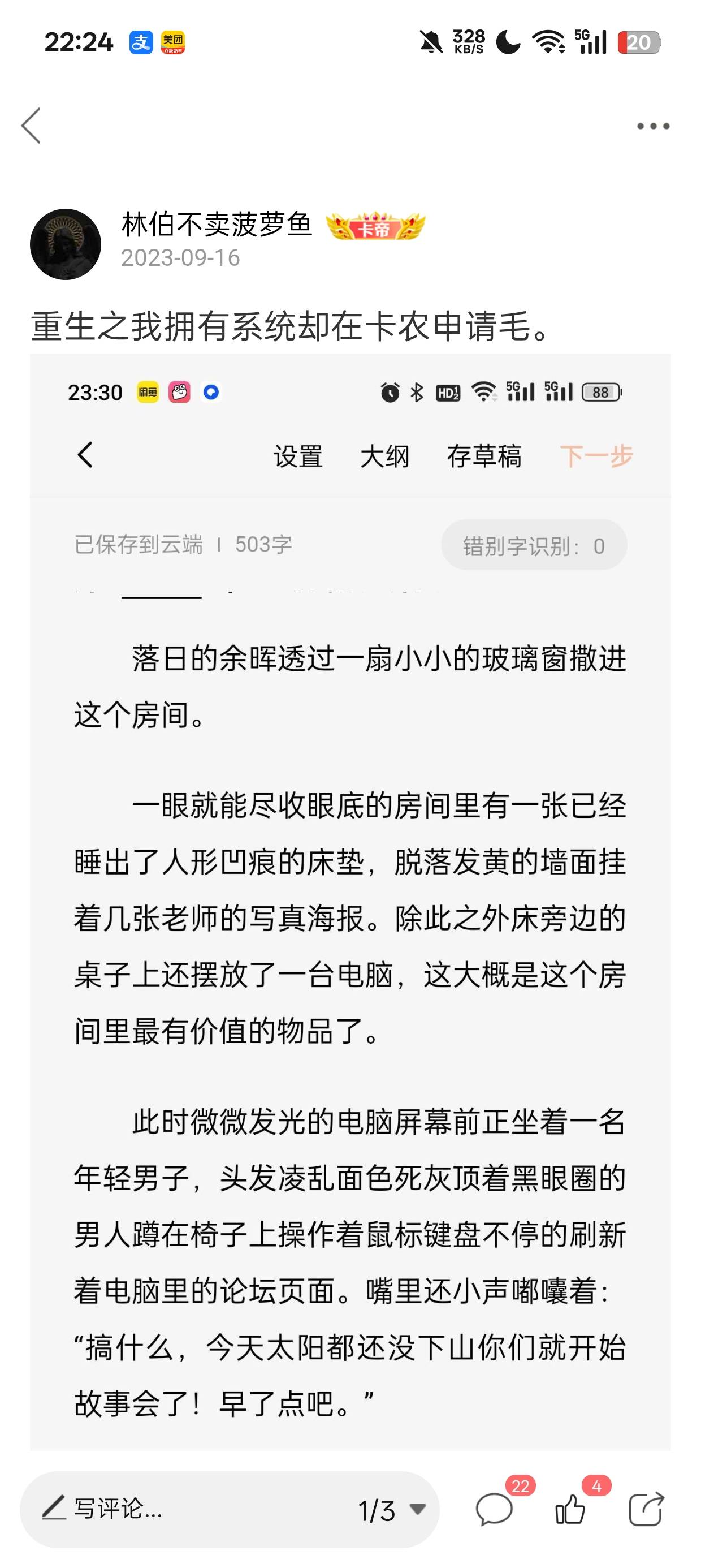 23年的时候在这里给老哥们写过几章小说，后面送快递去了就没写了。六月份挂壁后好像听2 / 作者:林伯不卖菠萝鱼 / 