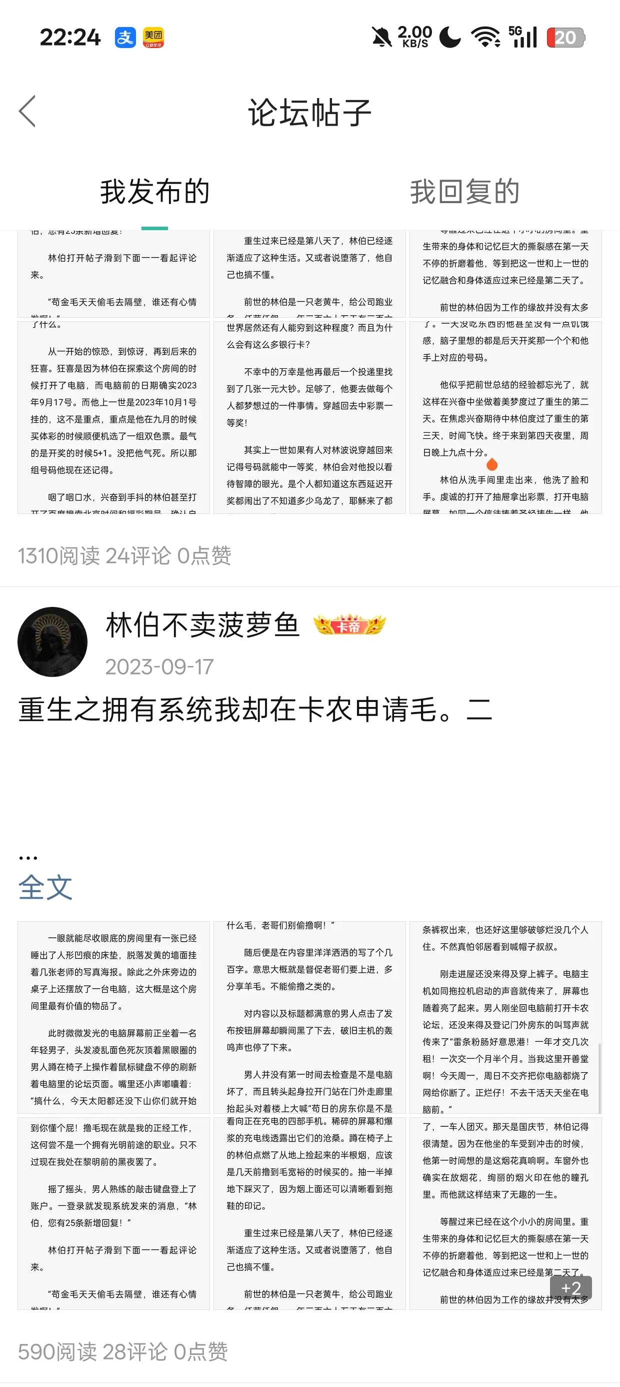 23年的时候在这里给老哥们写过几章小说，后面送快递去了就没写了。六月份挂壁后好像听72 / 作者:林伯不卖菠萝鱼 / 
