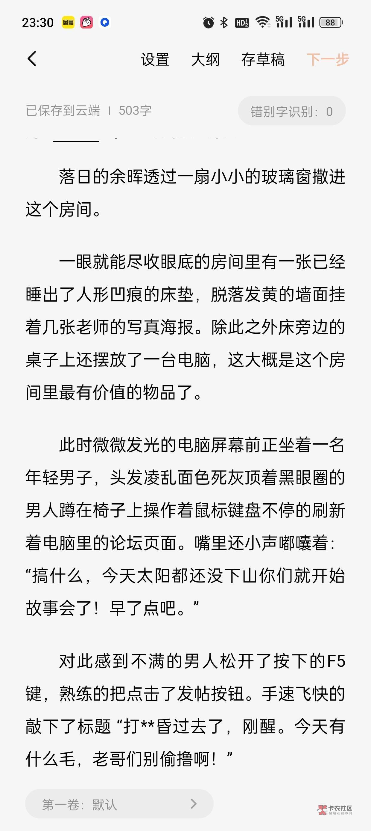 23年的时候在这里给老哥们写过几章小说，后面送快递去了就没写了。六月份挂壁后好像听6 / 作者:林伯不卖菠萝鱼 / 