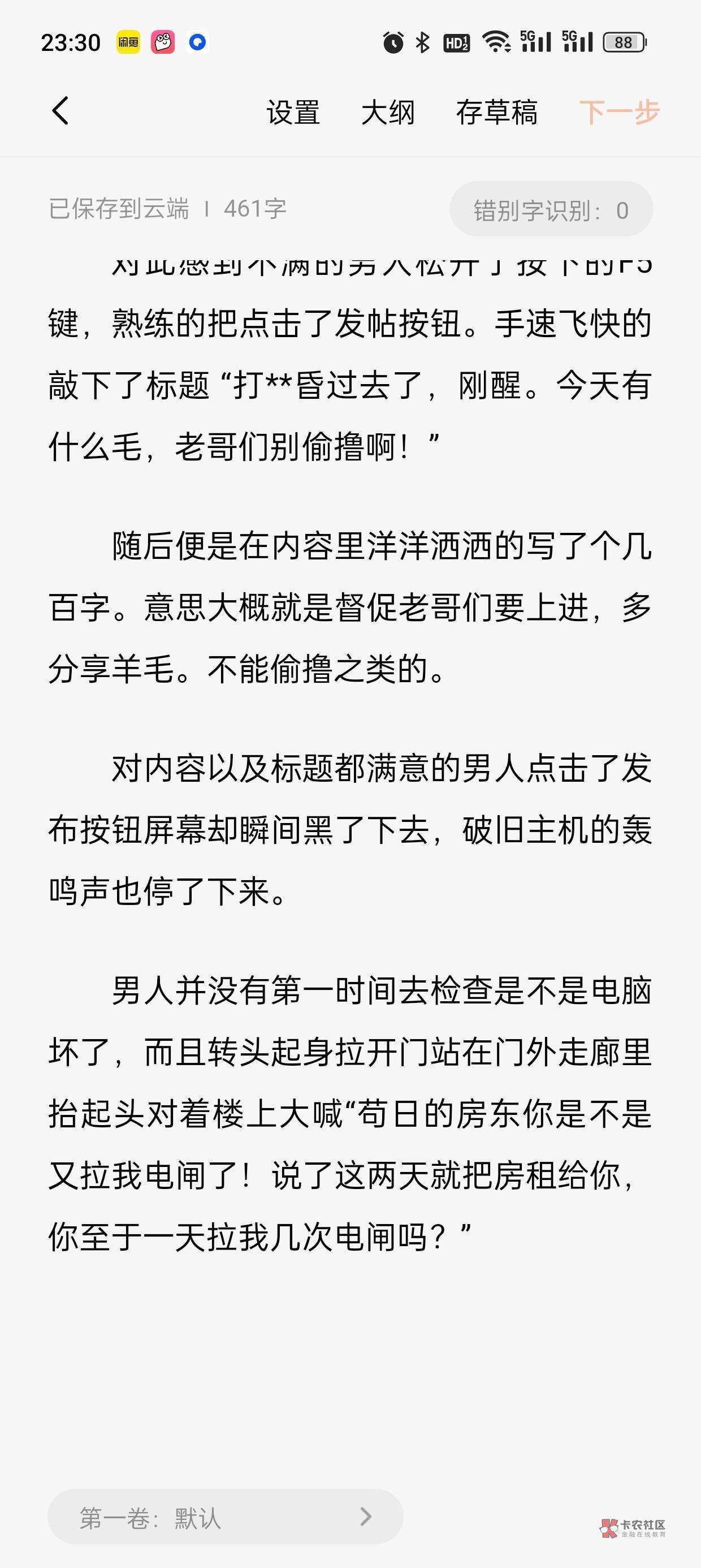 23年的时候在这里给老哥们写过几章小说，后面送快递去了就没写了。六月份挂壁后好像听1 / 作者:林伯不卖菠萝鱼 / 