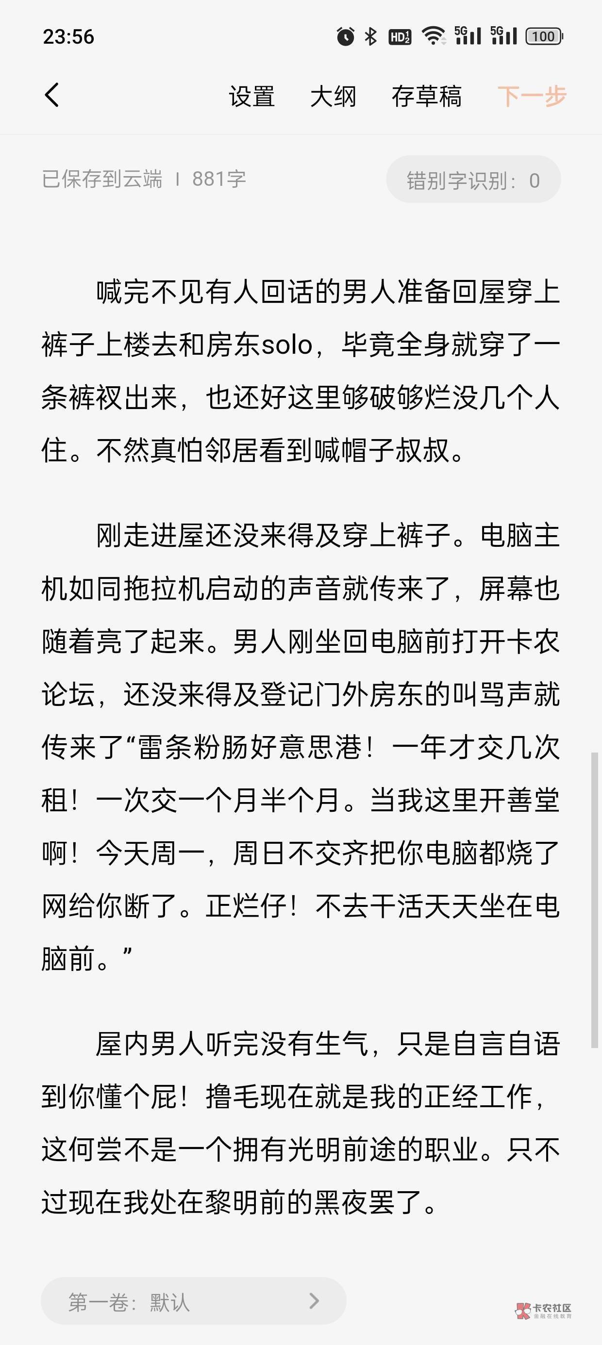 23年的时候在这里给老哥们写过几章小说，后面送快递去了就没写了。六月份挂壁后好像听75 / 作者:林伯不卖菠萝鱼 / 