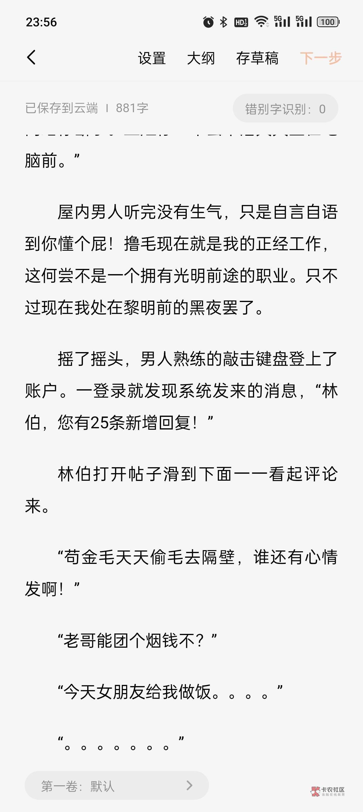 23年的时候在这里给老哥们写过几章小说，后面送快递去了就没写了。六月份挂壁后好像听92 / 作者:林伯不卖菠萝鱼 / 