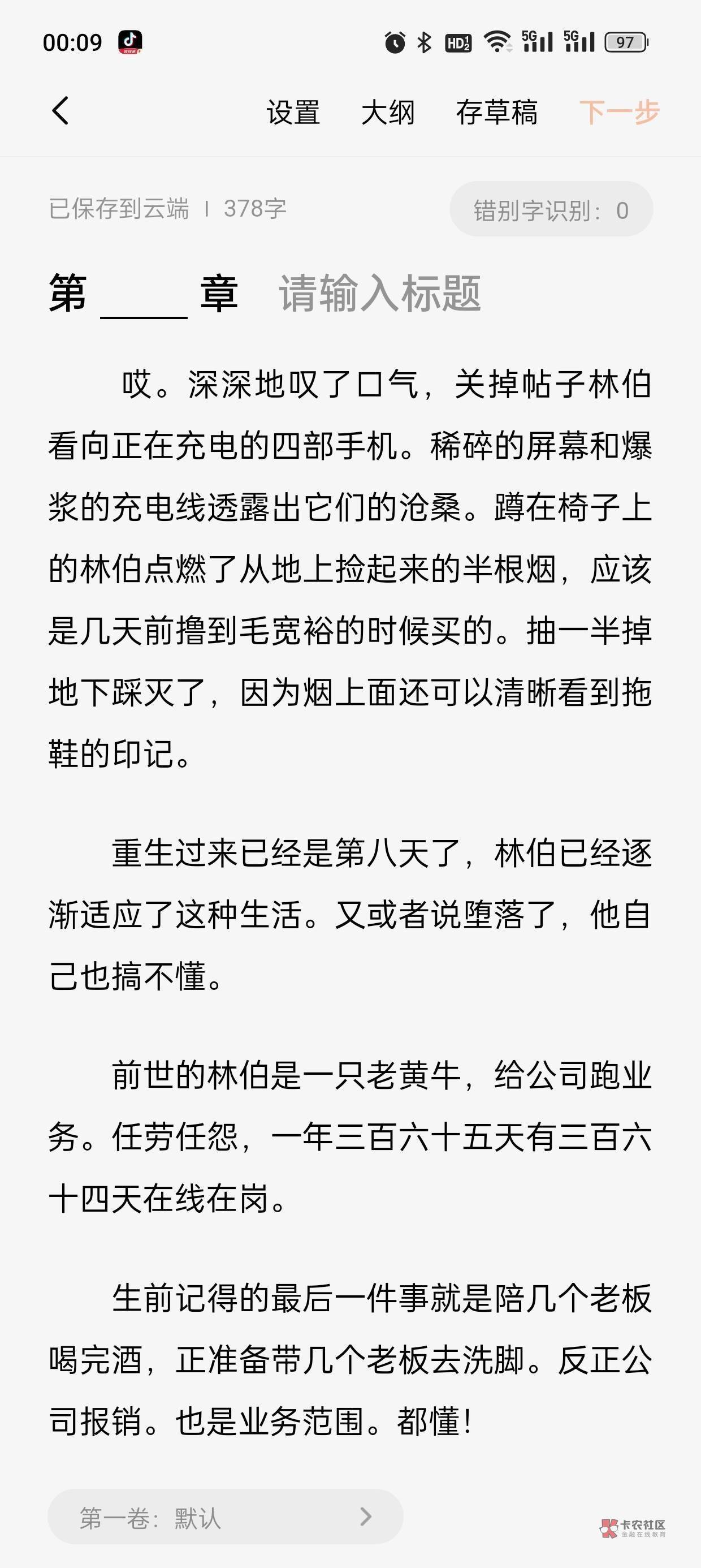 23年的时候在这里给老哥们写过几章小说，后面送快递去了就没写了。六月份挂壁后好像听77 / 作者:林伯不卖菠萝鱼 / 
