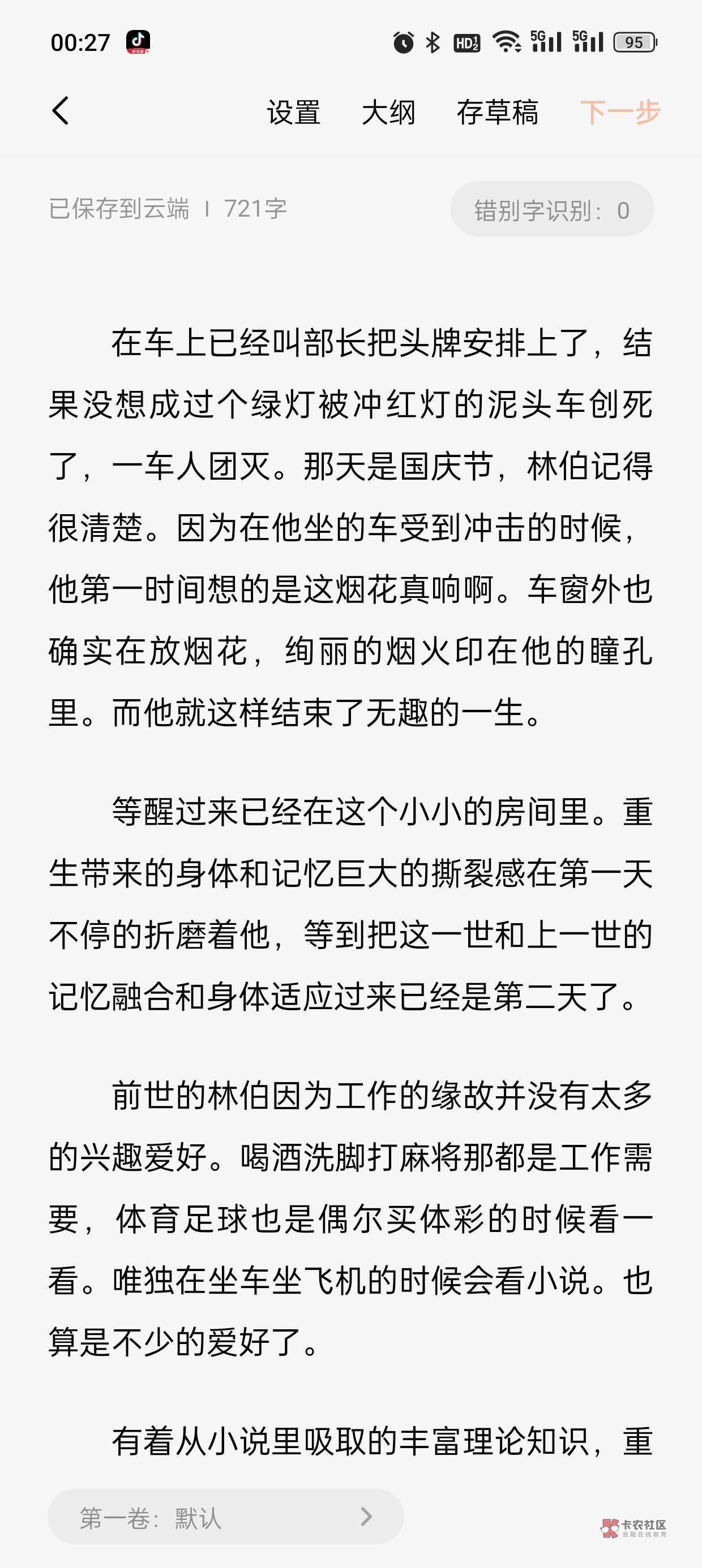 23年的时候在这里给老哥们写过几章小说，后面送快递去了就没写了。六月份挂壁后好像听5 / 作者:林伯不卖菠萝鱼 / 