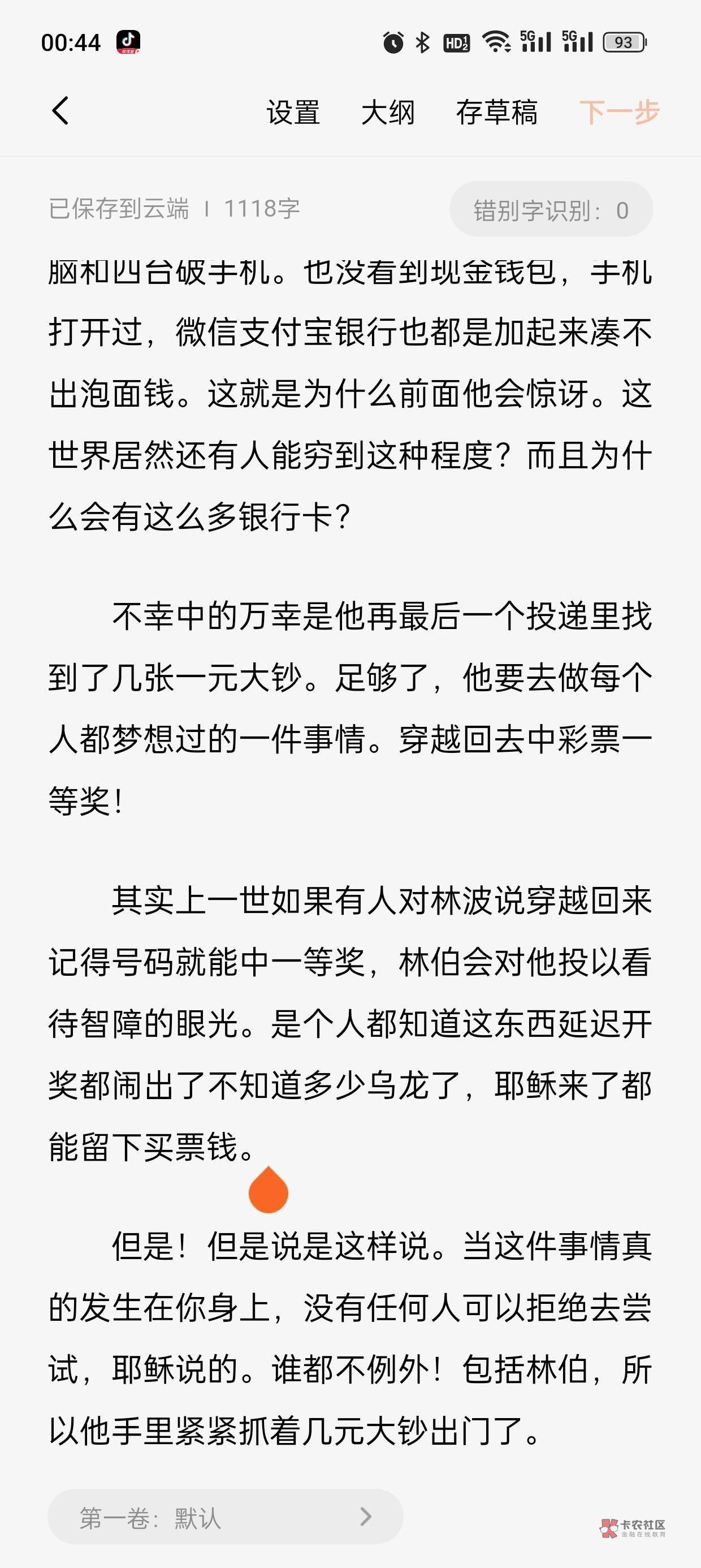 23年的时候在这里给老哥们写过几章小说，后面送快递去了就没写了。六月份挂壁后好像听46 / 作者:林伯不卖菠萝鱼 / 