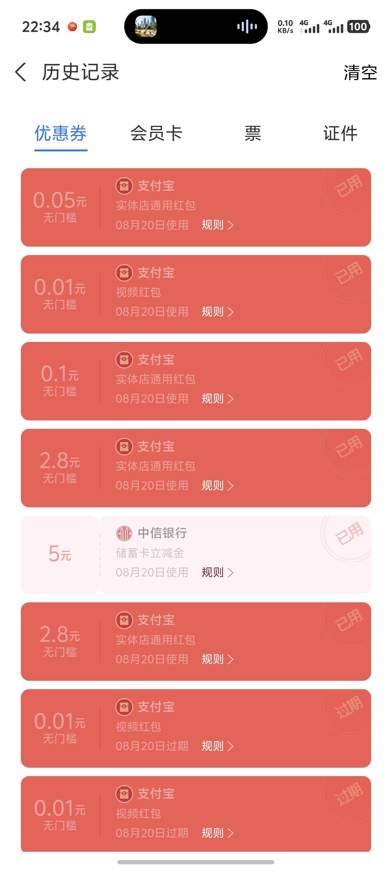 支付宝搜领优惠，搞的2.8的，拉最下160g那个卡，月月赚跑这来了？试了几个都不行，1609 / 作者:宣太后甄嬛 / 