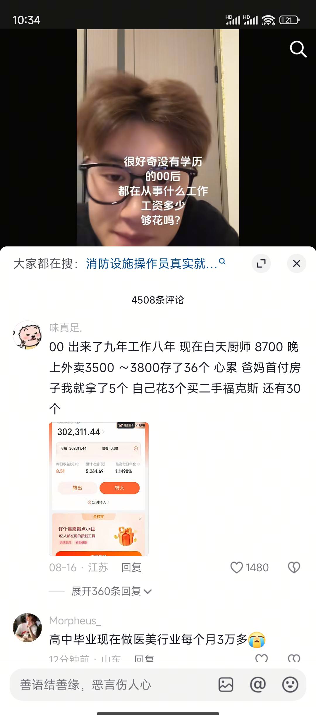 挂壁仔老哥好好看看，还不赶紧进厂上班，别人00后都已经存了几十w了，那些二三十岁老b43 / 作者:理理理66 / 