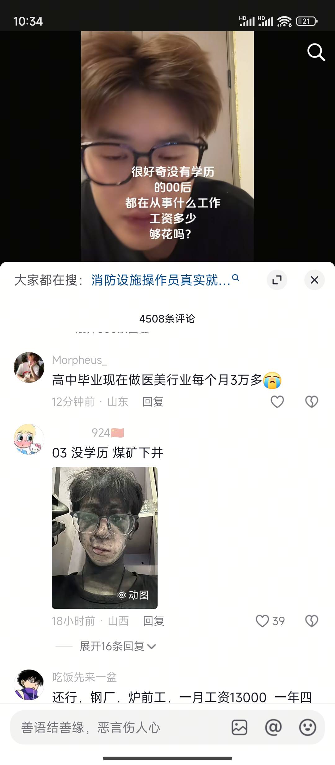 挂壁仔老哥好好看看，还不赶紧进厂上班，别人00后都已经存了几十w了，那些二三十岁老b0 / 作者:理理理66 / 