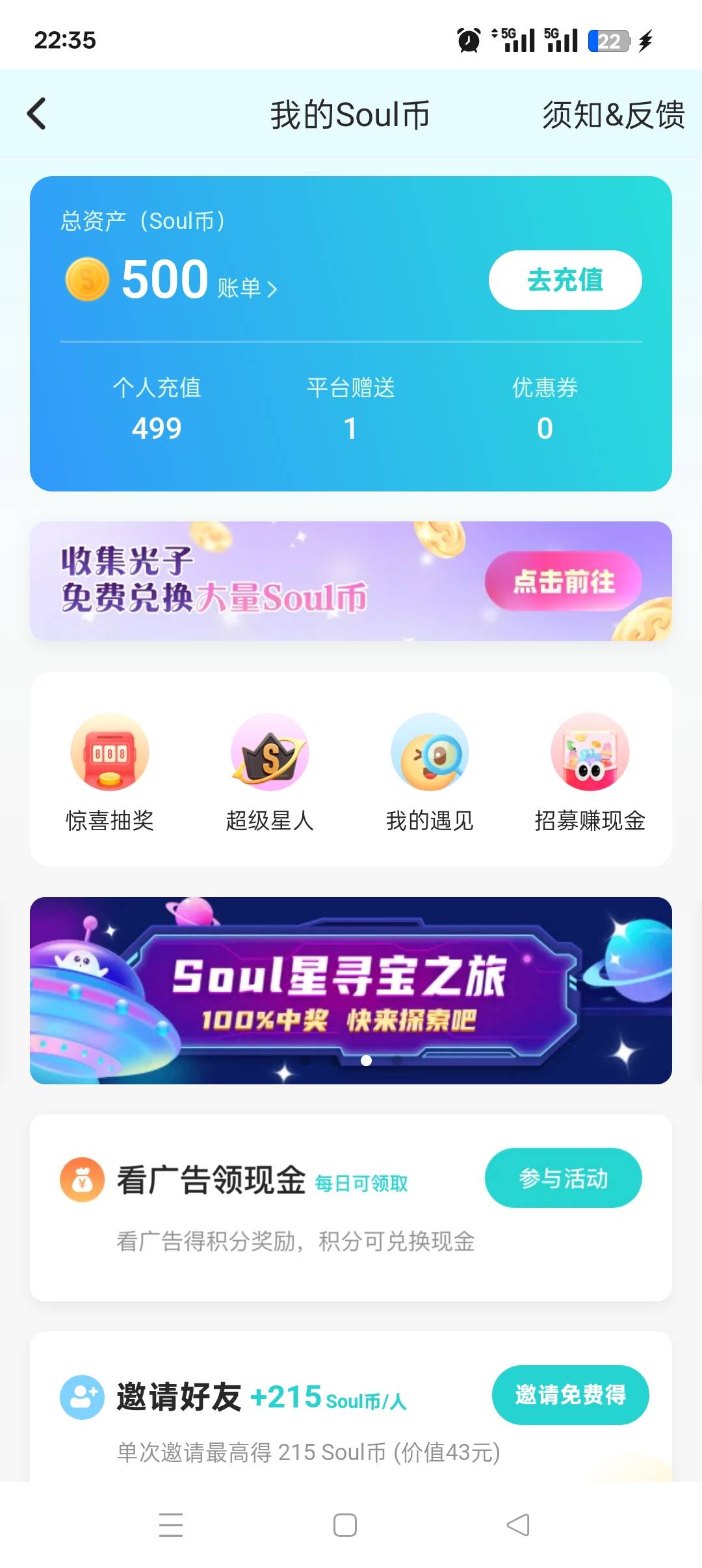 soul充值的币这玩意有用吗？号内的能不能出

57 / 作者:佛山靓仔六 / 