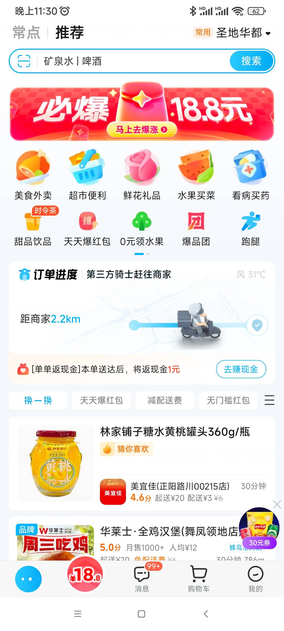 这个饿了吗，是不是可以领20了


43 / 作者:随便取一个吧 / 