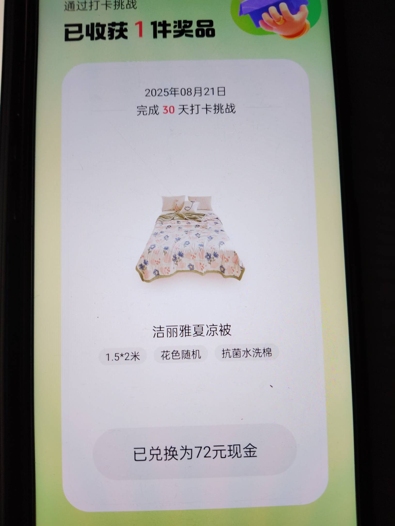 夏凉被没了 只能换现金了

10 / 作者:亦兴 / 