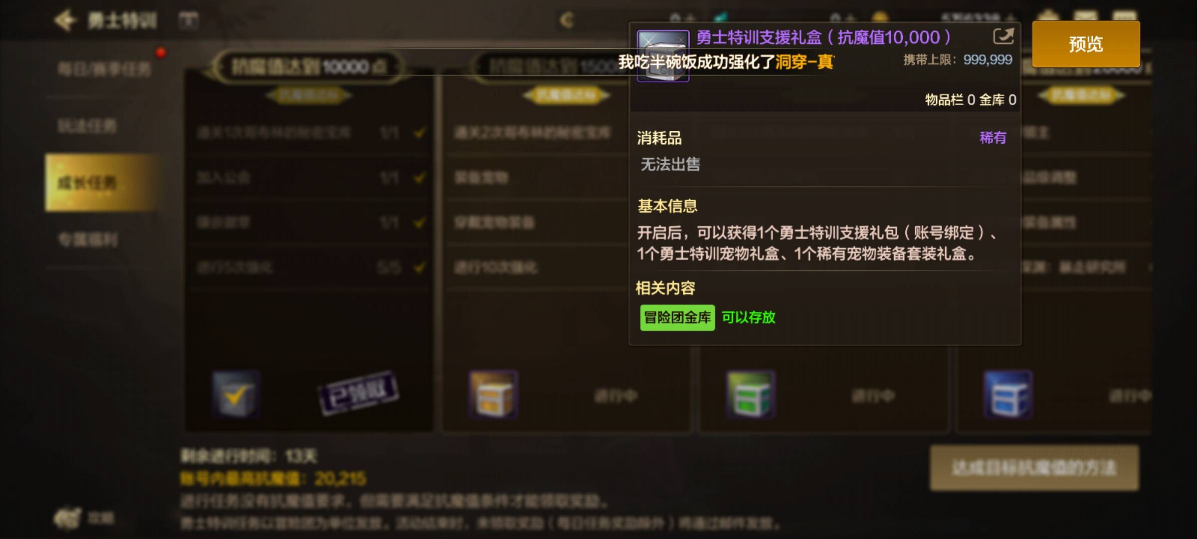纯新号10来分钟也能一个号  徽章没金币买升级完分享会给金币的  做勇士特训领一T首饰19 / 作者:廉价的泪 / 