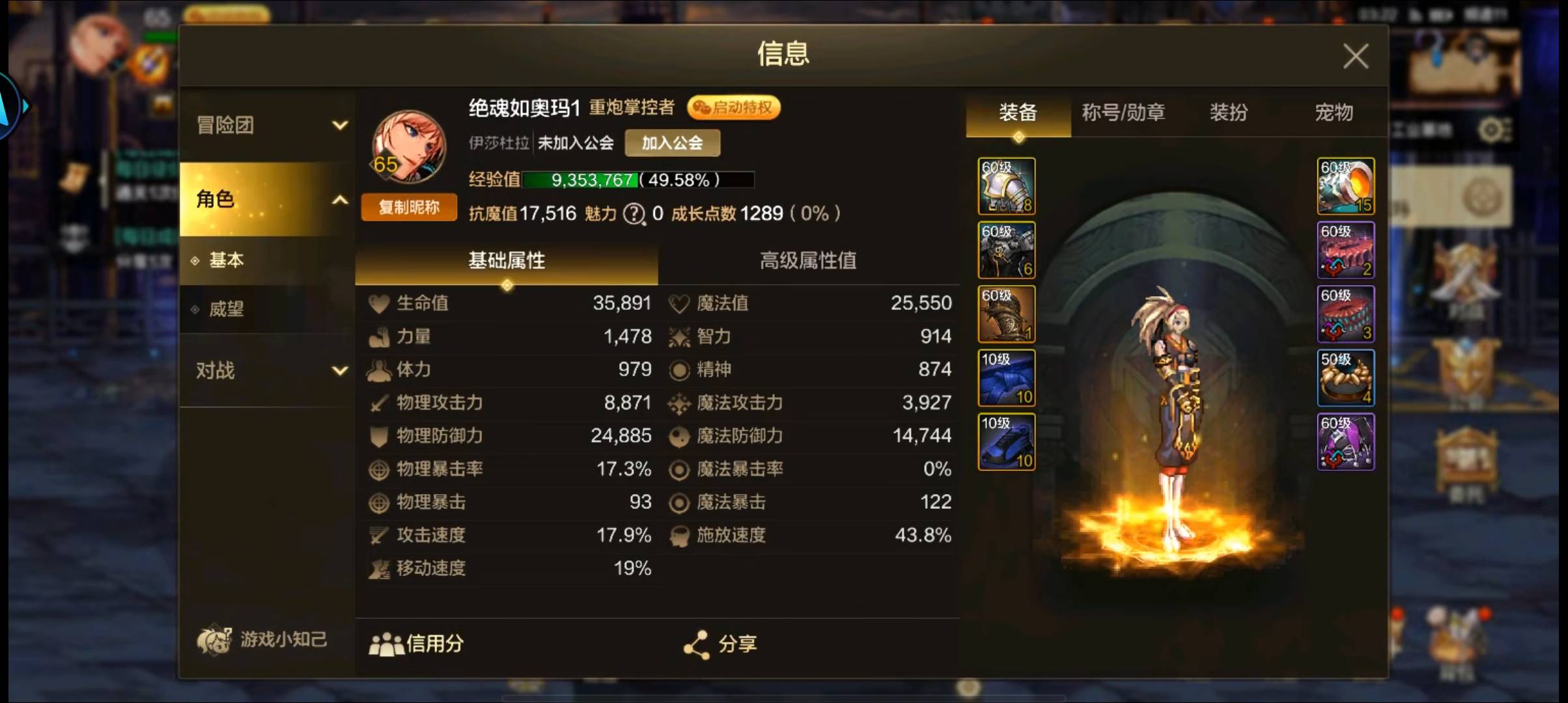 装备拉满基本上就够了。不够的话徽章升七。旁边五个水晶加到十包两万一的。到不了我帮69 / 作者:我吃吃土豆 / 