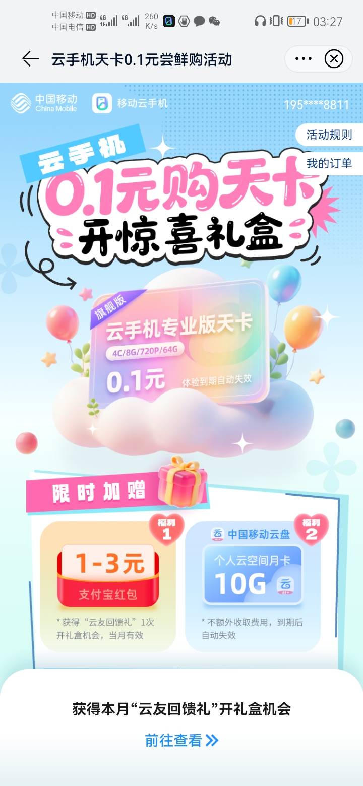 云机新活动中两块https://cpactiv.buy.139.com/#/DaycardTaste?platformType=1&channe91 / 作者:a明月几时有 / 