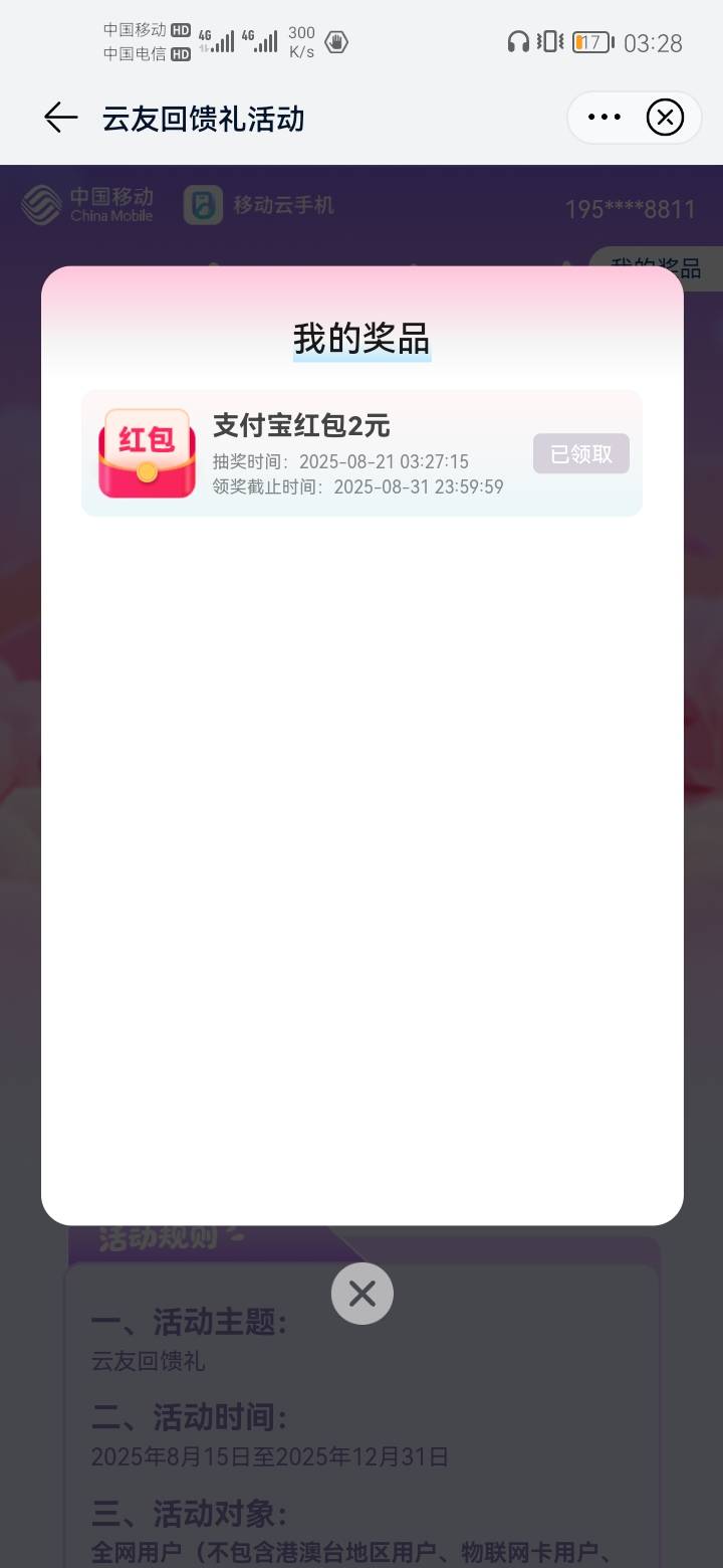 云机新活动中两块https://cpactiv.buy.139.com/#/DaycardTaste?platformType=1&channe71 / 作者:a明月几时有 / 