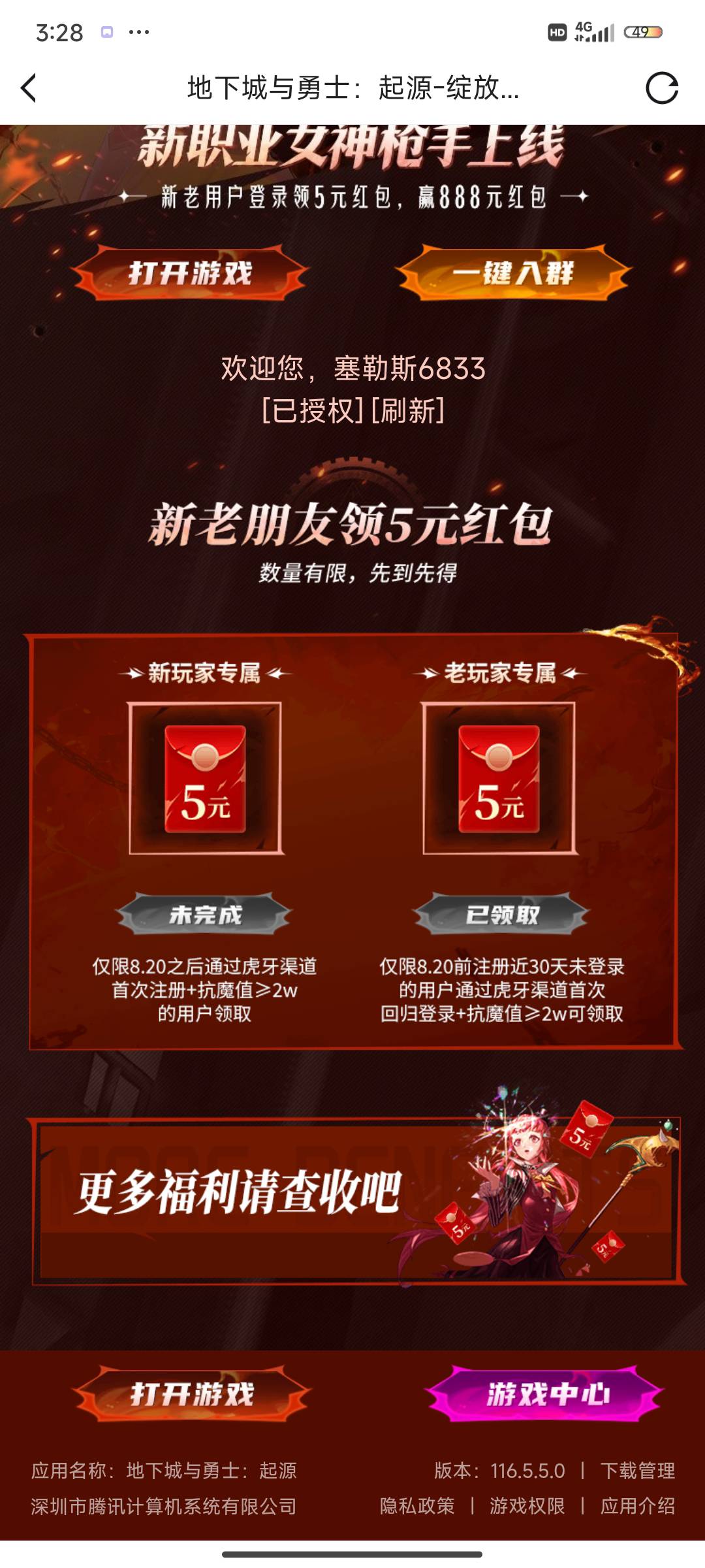 地下城回归的可以跟虎牙一起领，不用v下载


19 / 作者:从心出发°C / 