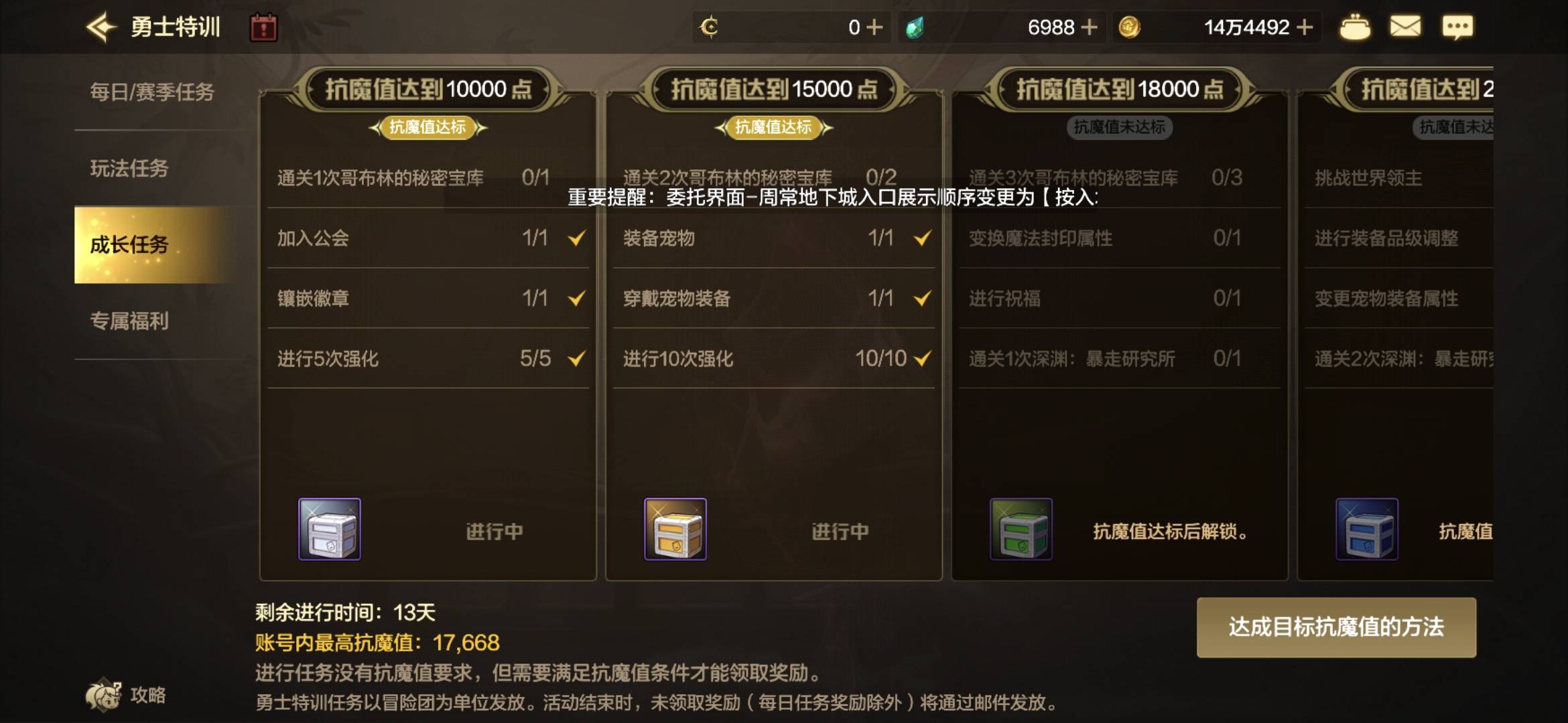 两万还是很简单的，10分钟左右就搞定了，特训里面的成长任务，第一个完成了送宝珠，附88 / 作者:鱼缸的鱼 / 
