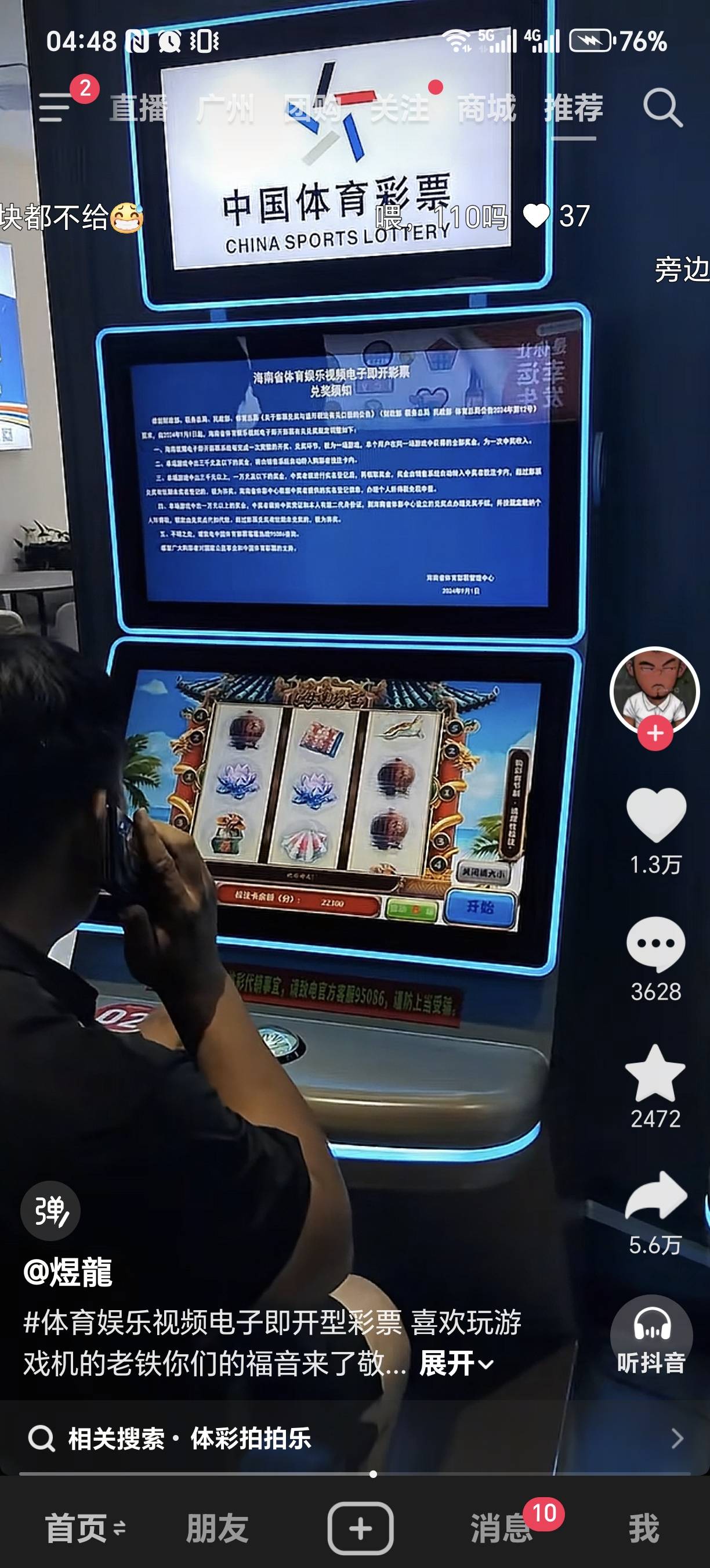 体彩牛啊，T上个皮就变成正规的了？一模一样，什么进免费啥的都有

66 / 作者:为羊毛而活 / 