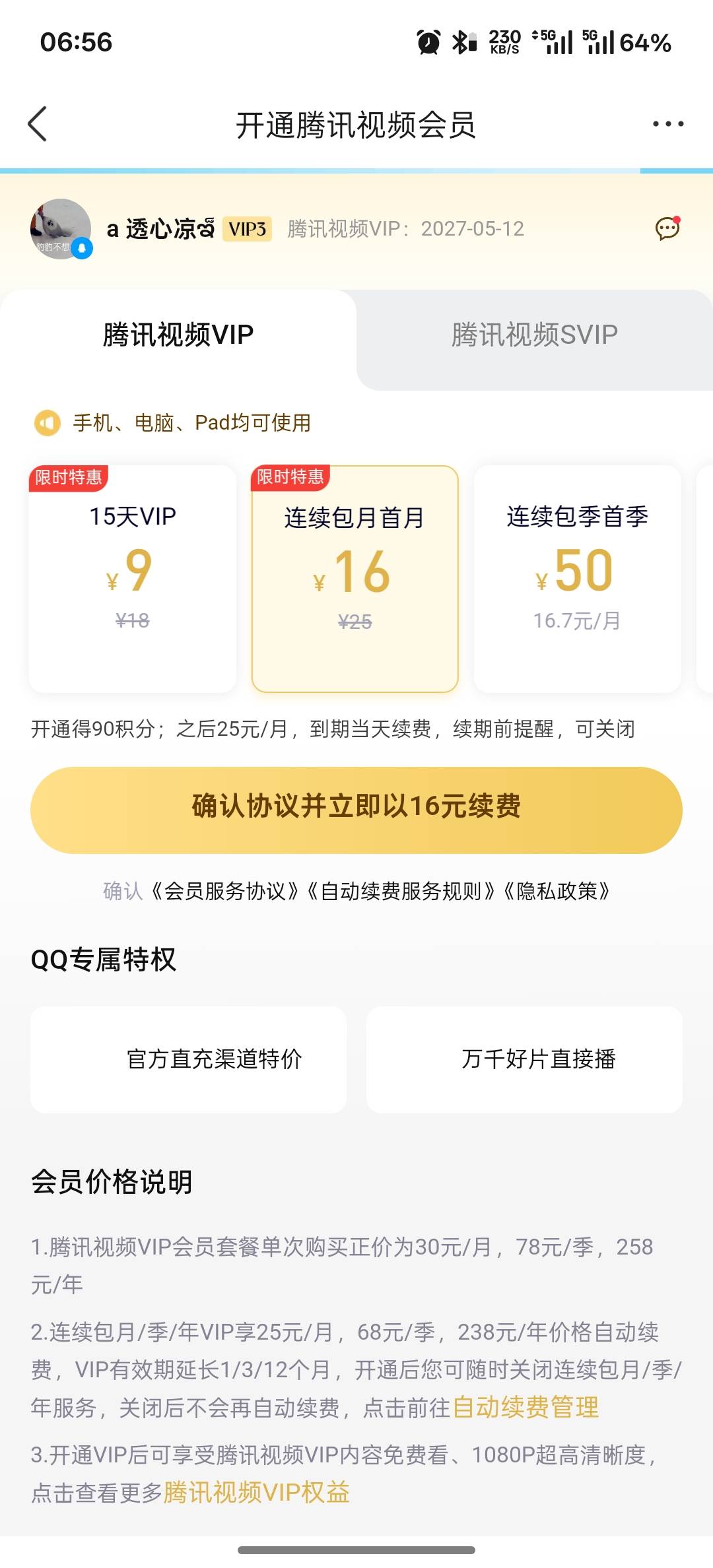 腾讯视频会员抖舍不得买了，每天签到一星期可以得一天会员，真的薅羊毛

3 / 作者:看破红尘i / 