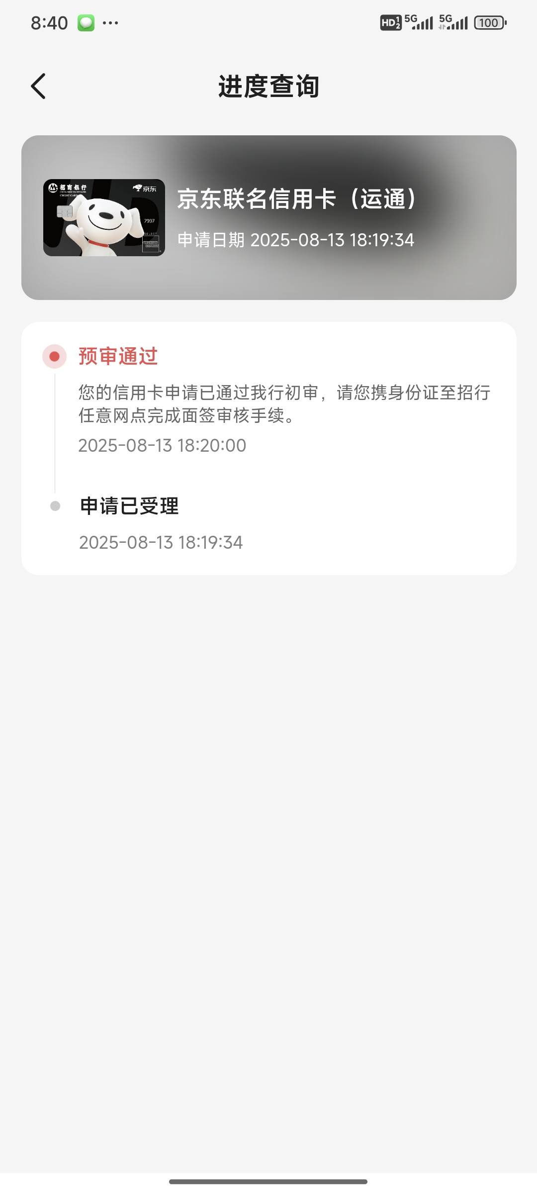 这是过去就下卡吗？还是说填资料，然后等终审？

15 / 作者:醉了就 / 